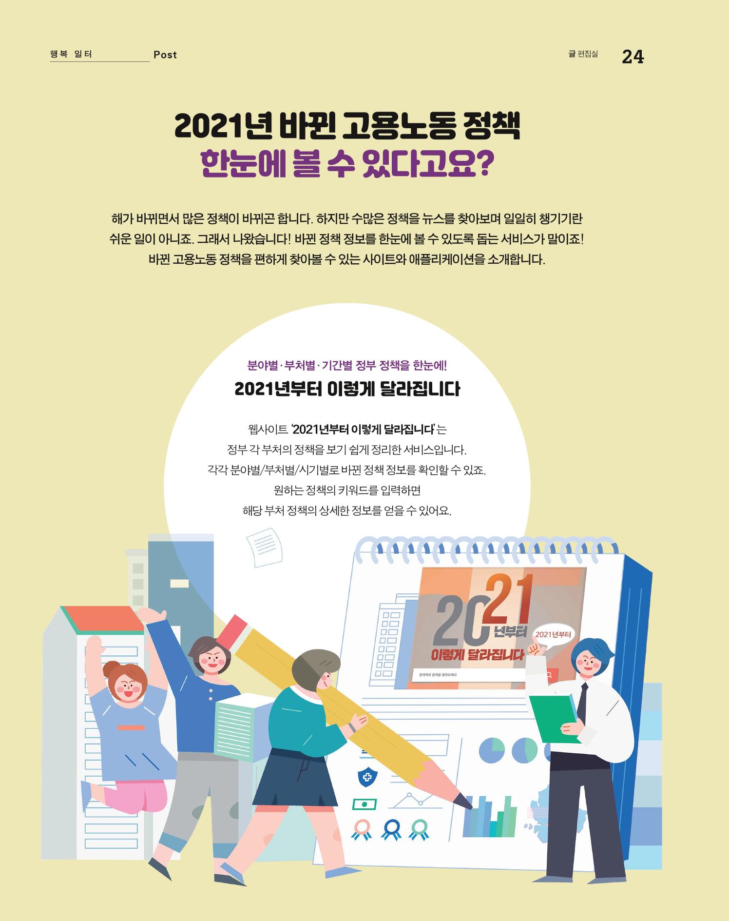 월간내일 웹진 20211년 02월호 24페이지