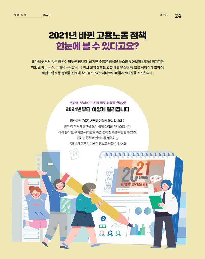 월간내일 웹진 20211년 02월호 24페이지