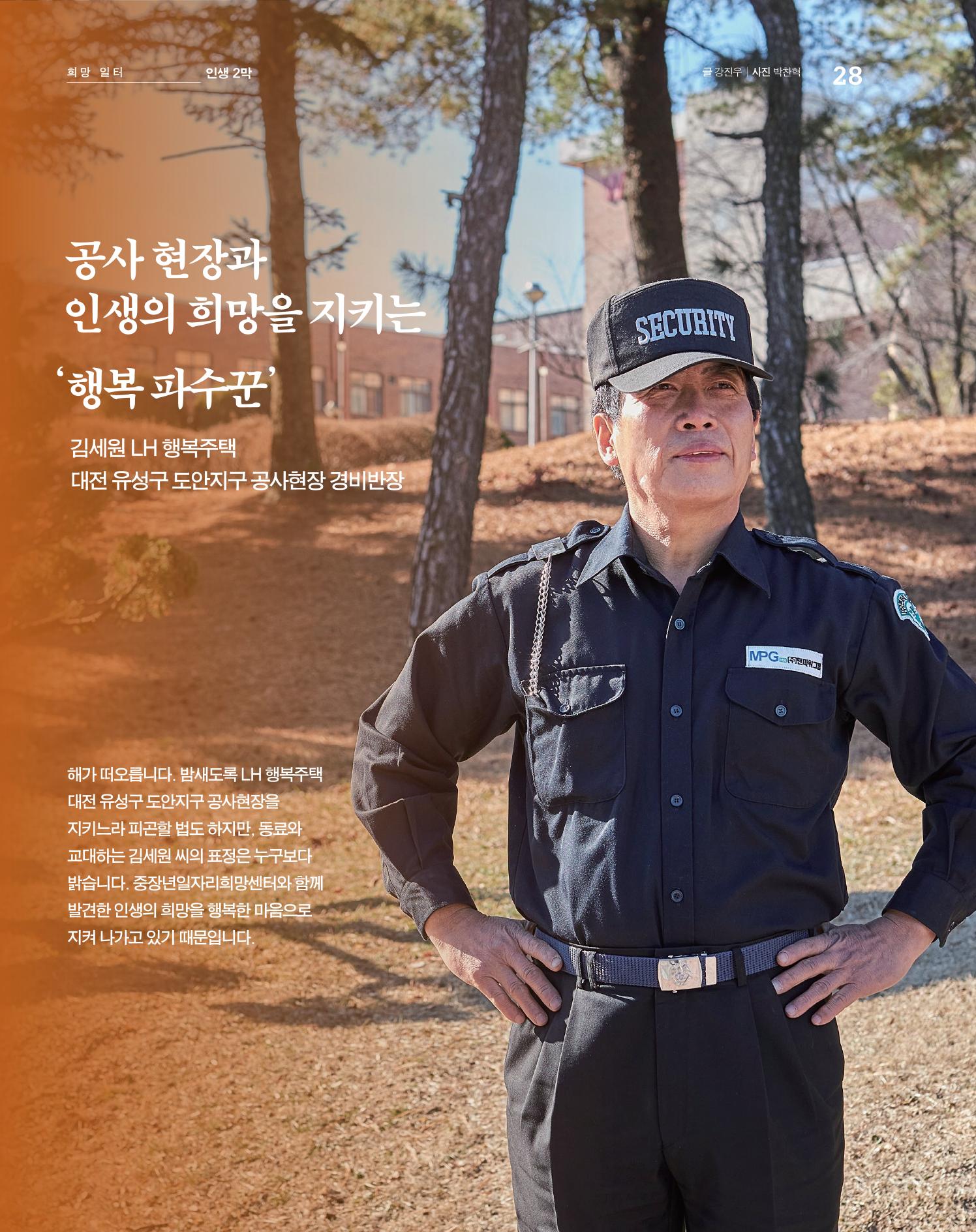 월간내일 웹진 20211년 02월호 28페이지