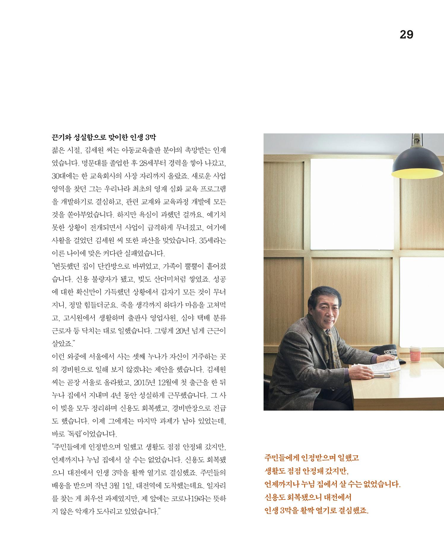 월간내일 웹진 20211년 02월호 29페이지