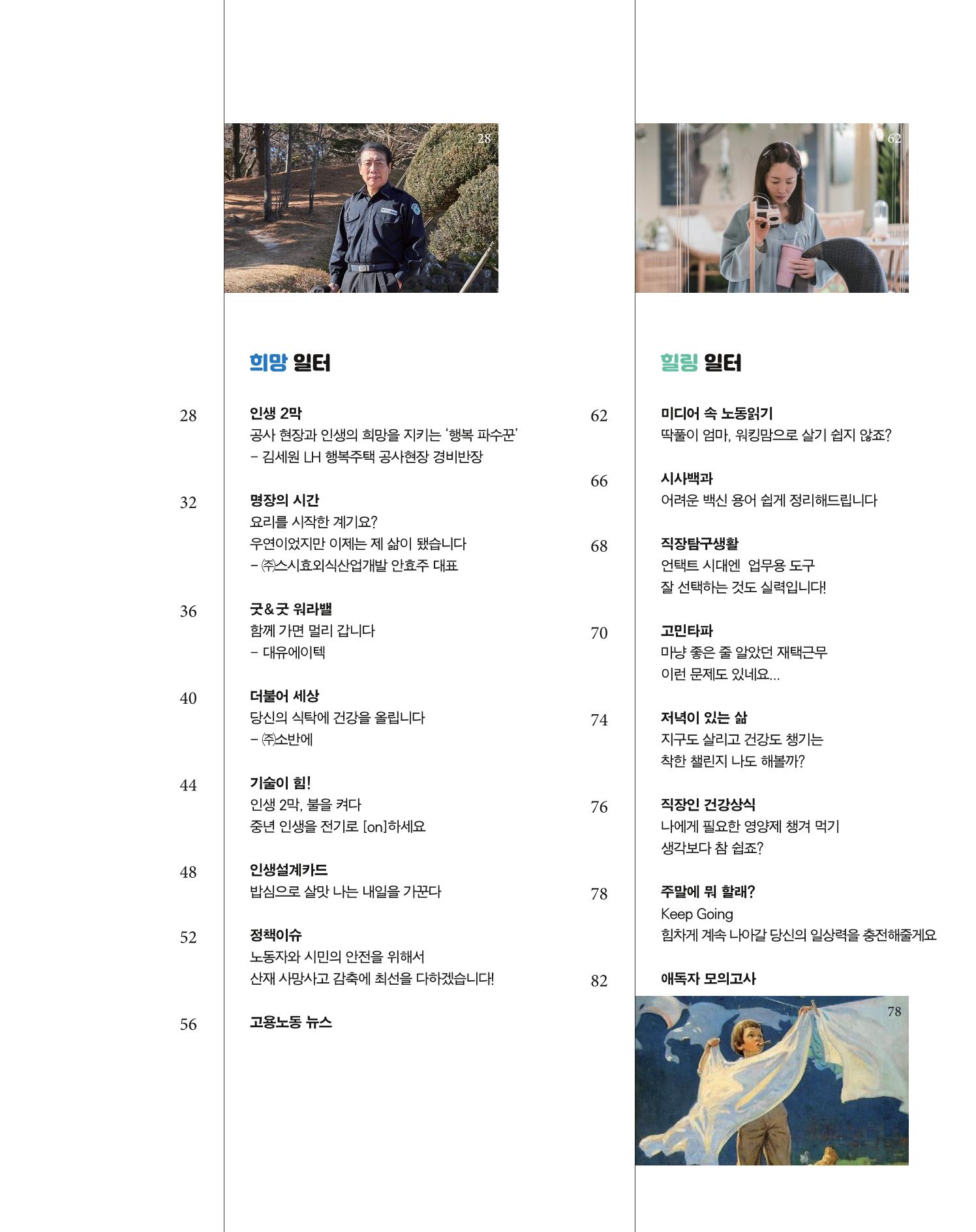 월간내일 웹진 20211년 02월호 3페이지