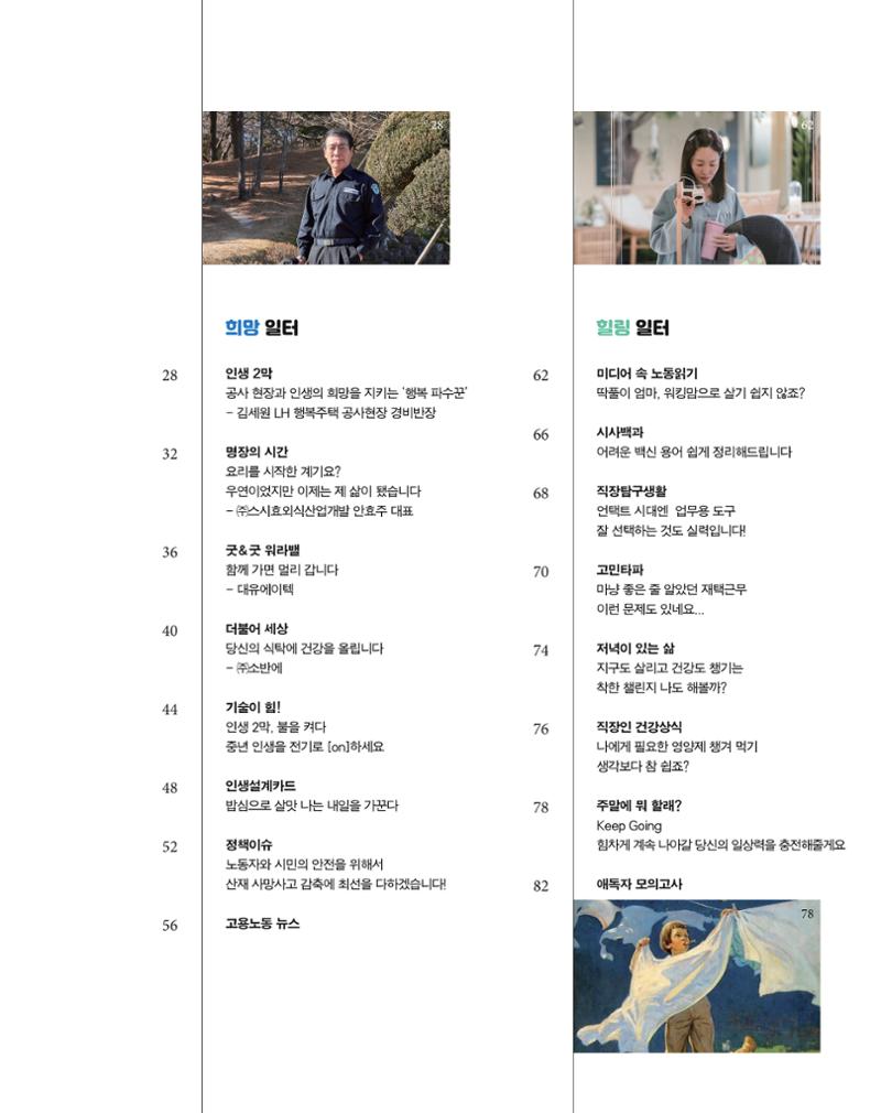 월간내일 웹진 20211년 02월호 3페이지