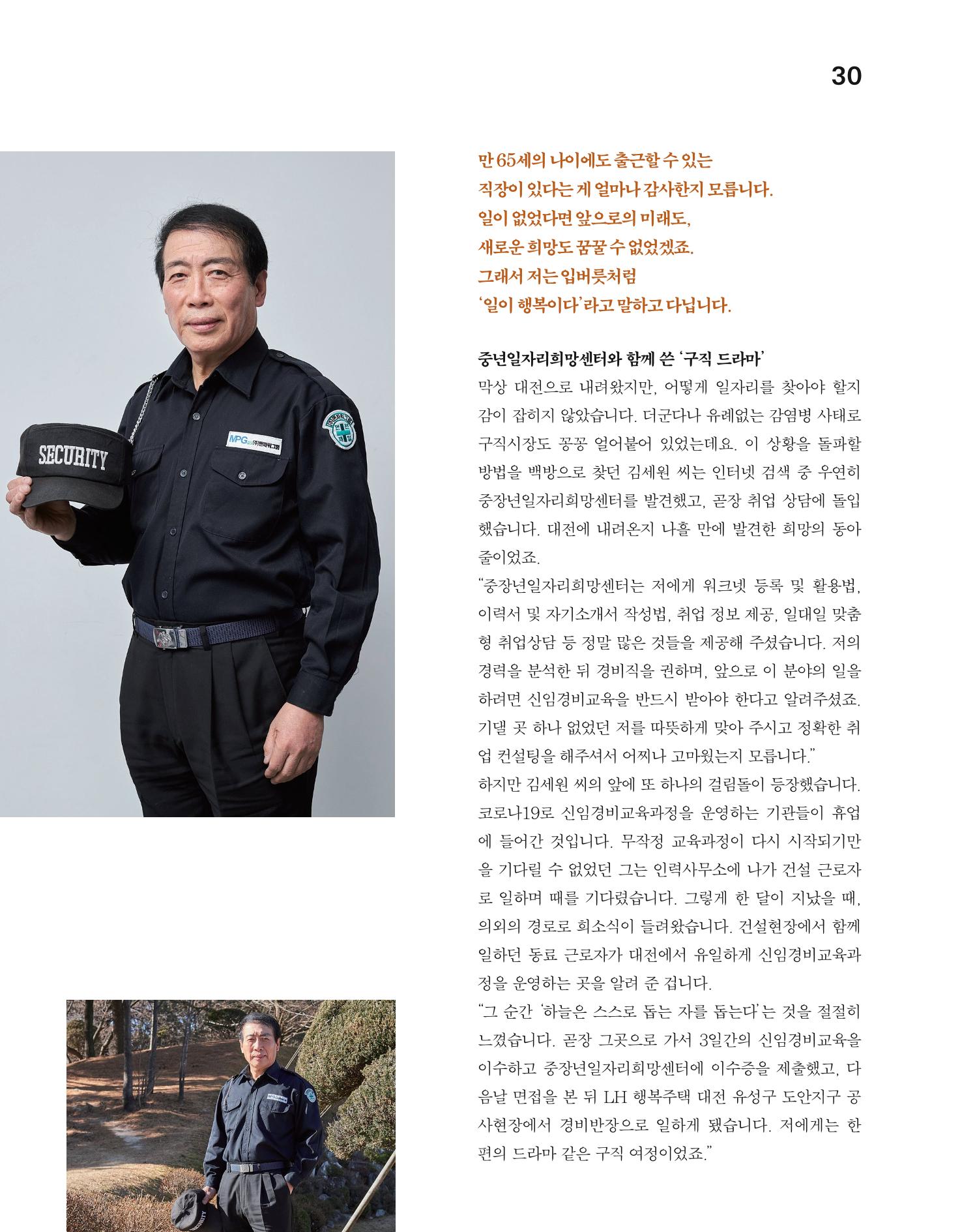 월간내일 웹진 20211년 02월호 30페이지