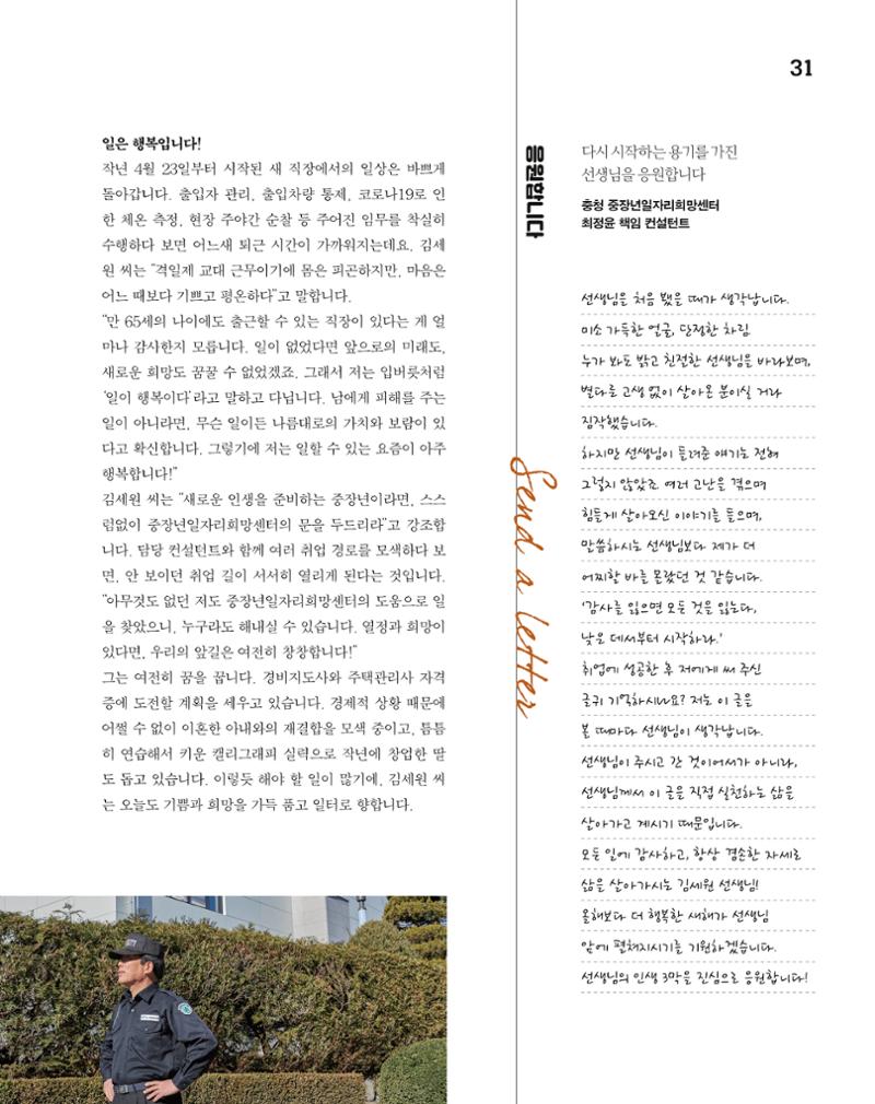 월간내일 웹진 20211년 02월호 31페이지