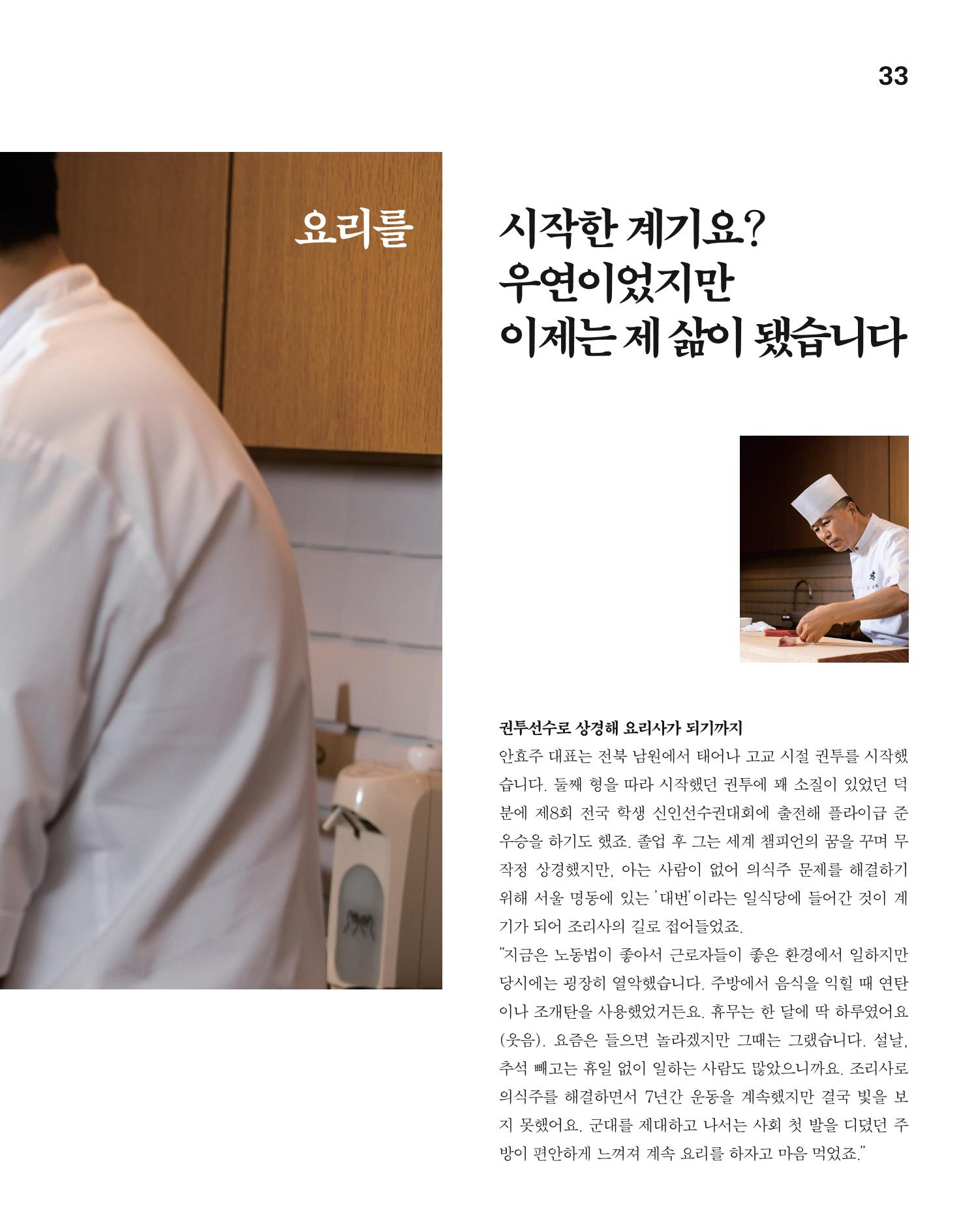 월간내일 웹진 20211년 02월호 33페이지
