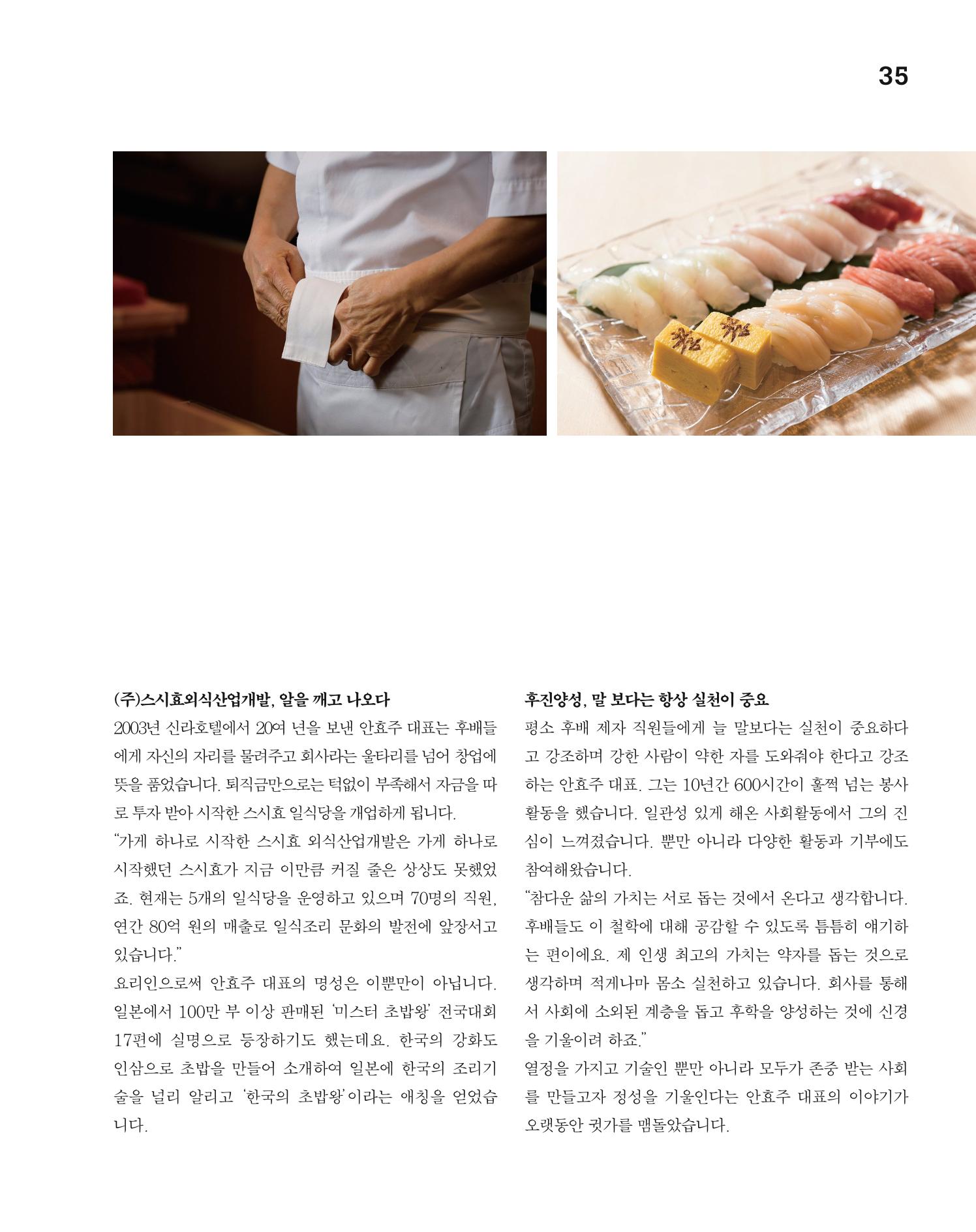 월간내일 웹진 20211년 02월호 35페이지