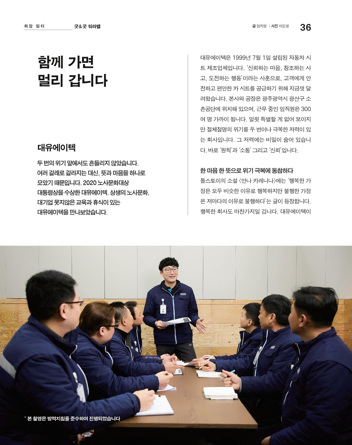 월간내일 웹진 20211년 02월호 36페이지