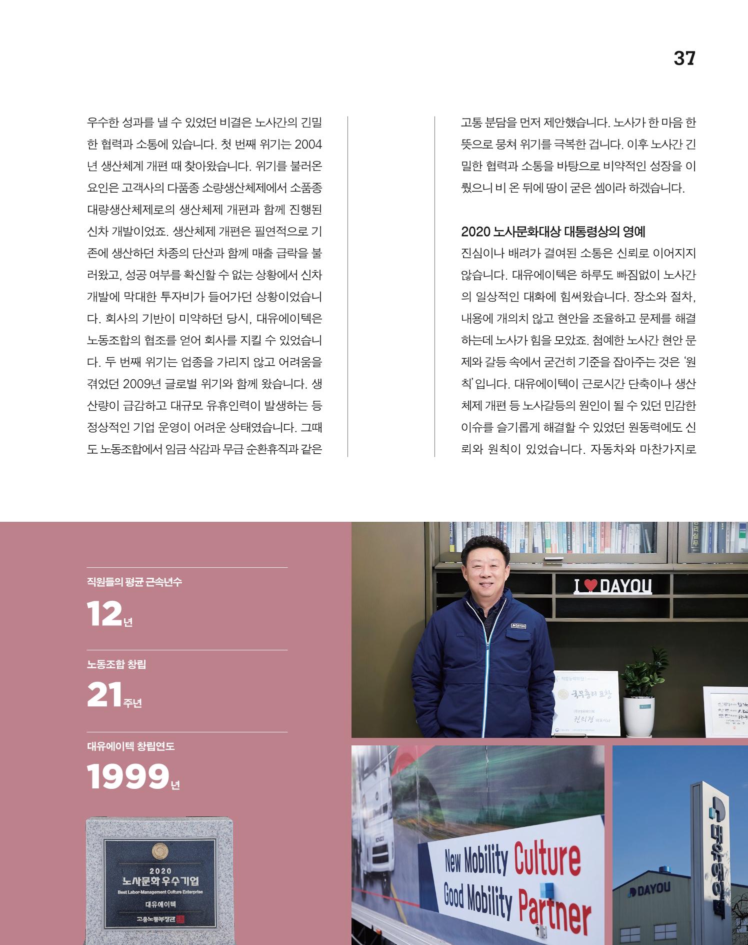 월간내일 웹진 20211년 02월호 37페이지