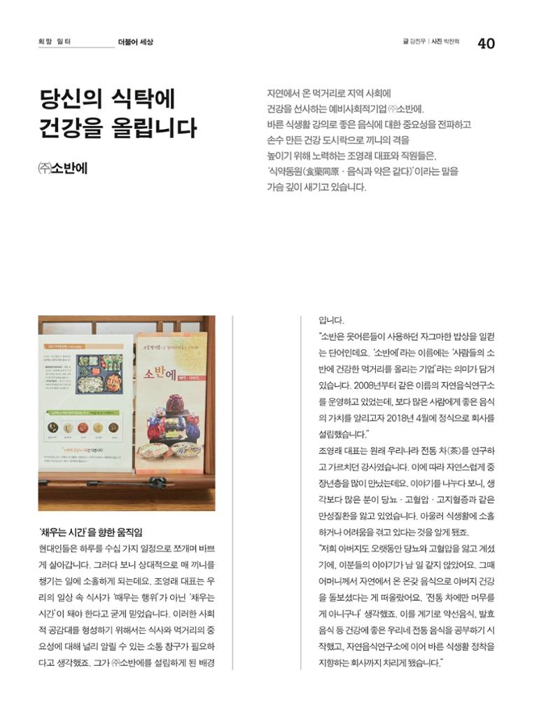 월간내일 웹진 20211년 02월호 40페이지