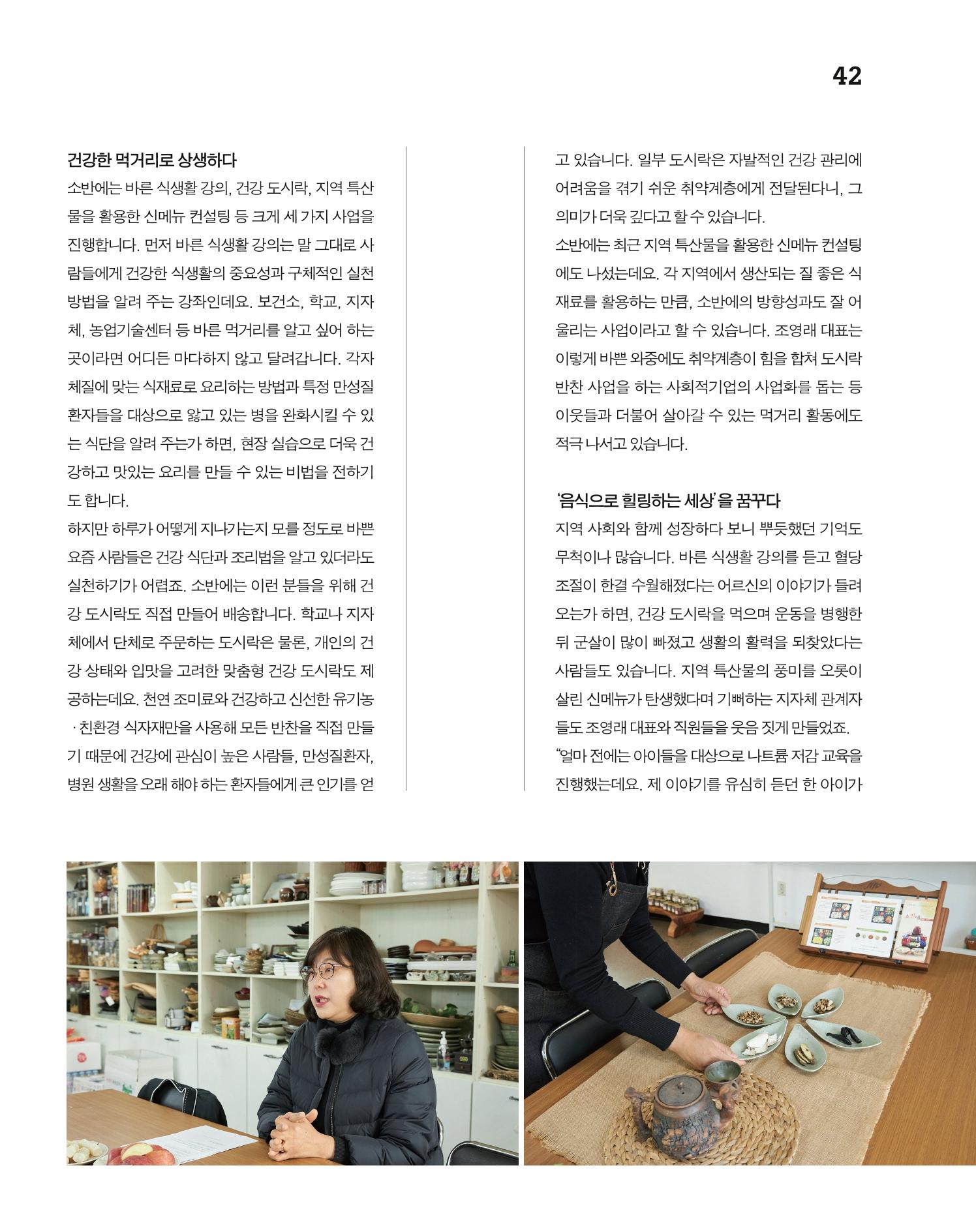 월간내일 웹진 20211년 02월호 42페이지