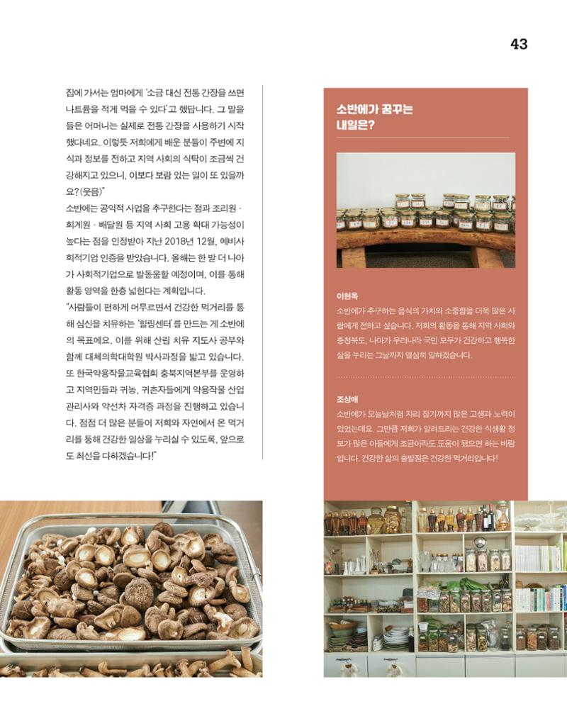 월간내일 웹진 20211년 02월호 43페이지