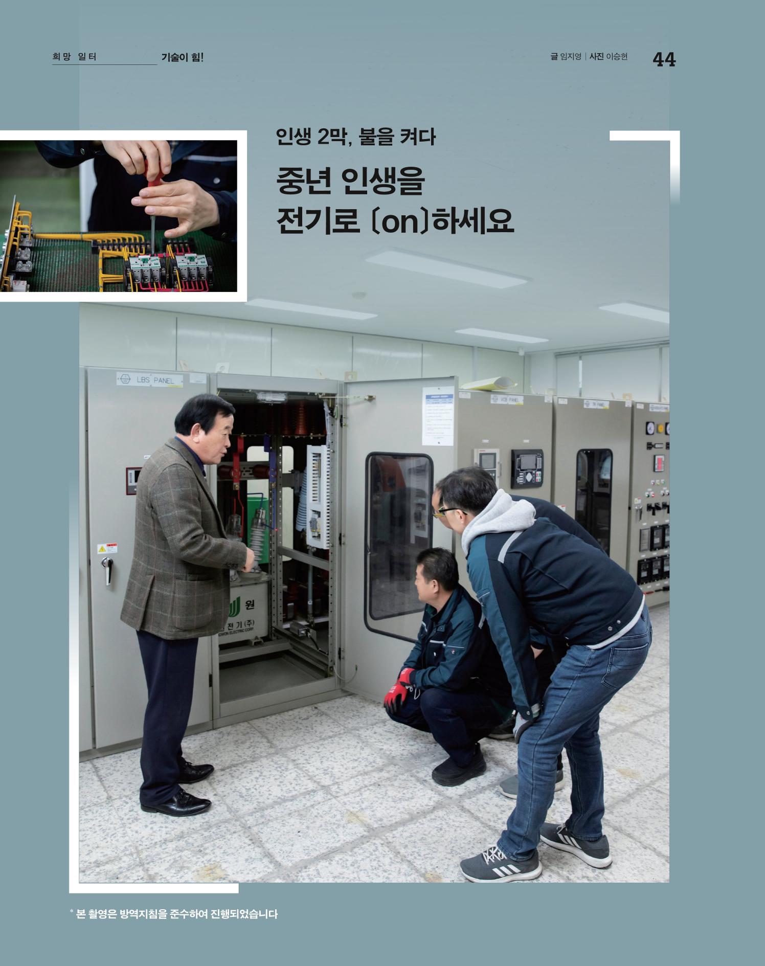 월간내일 웹진 20211년 02월호 44페이지