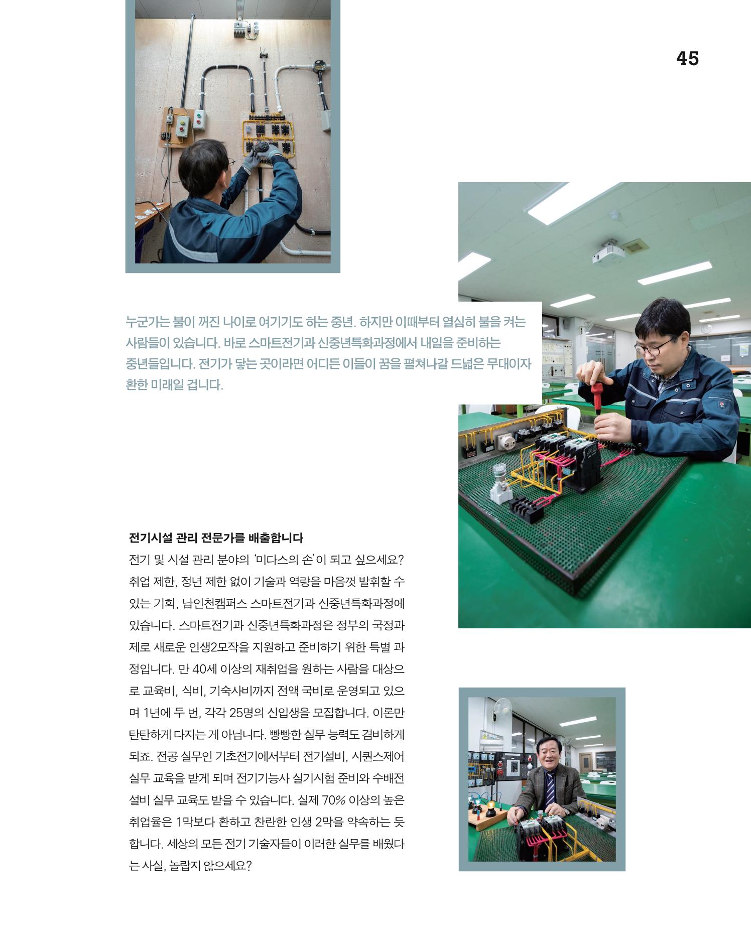 월간내일 웹진 20211년 02월호 45페이지