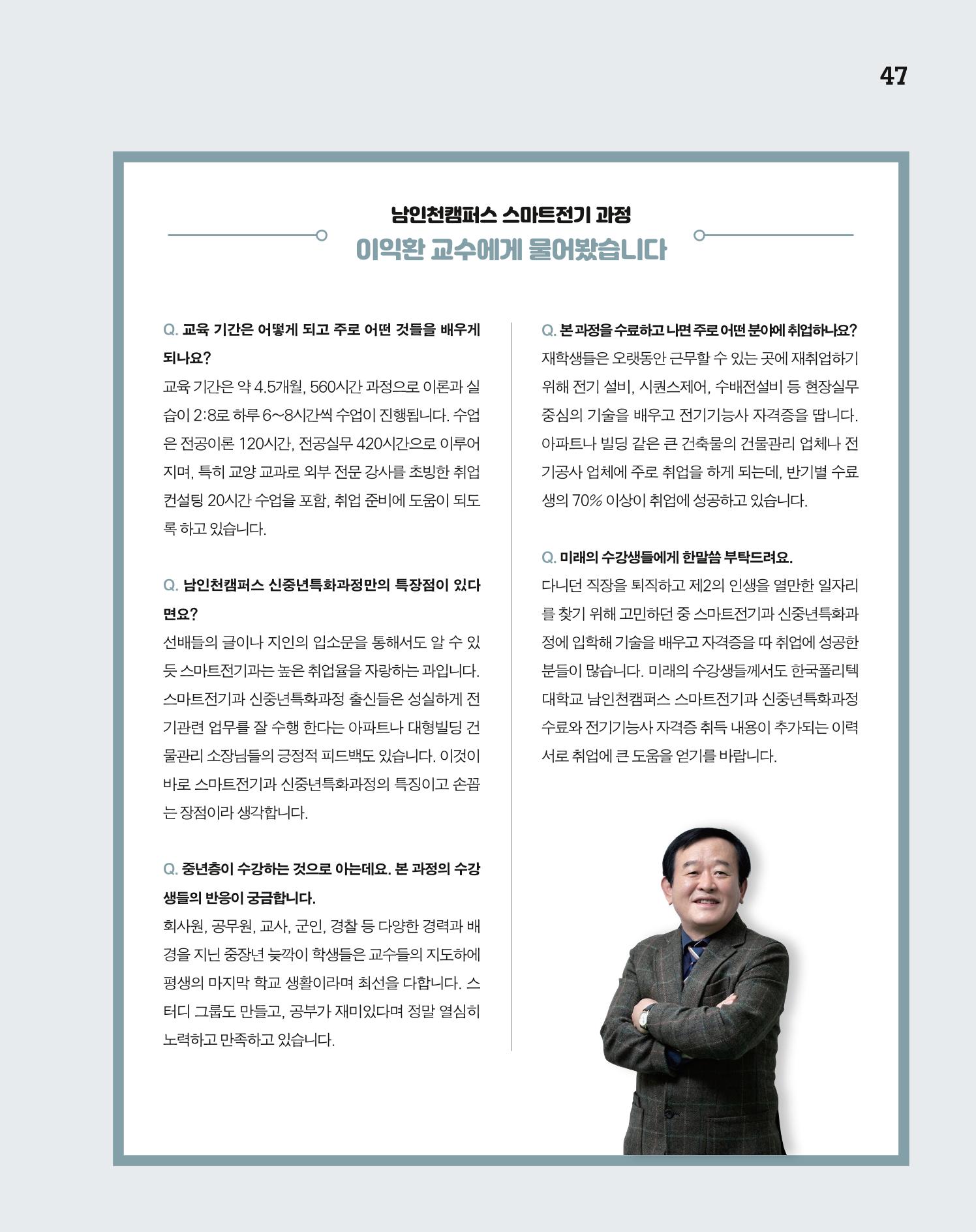월간내일 웹진 20211년 02월호 47페이지
