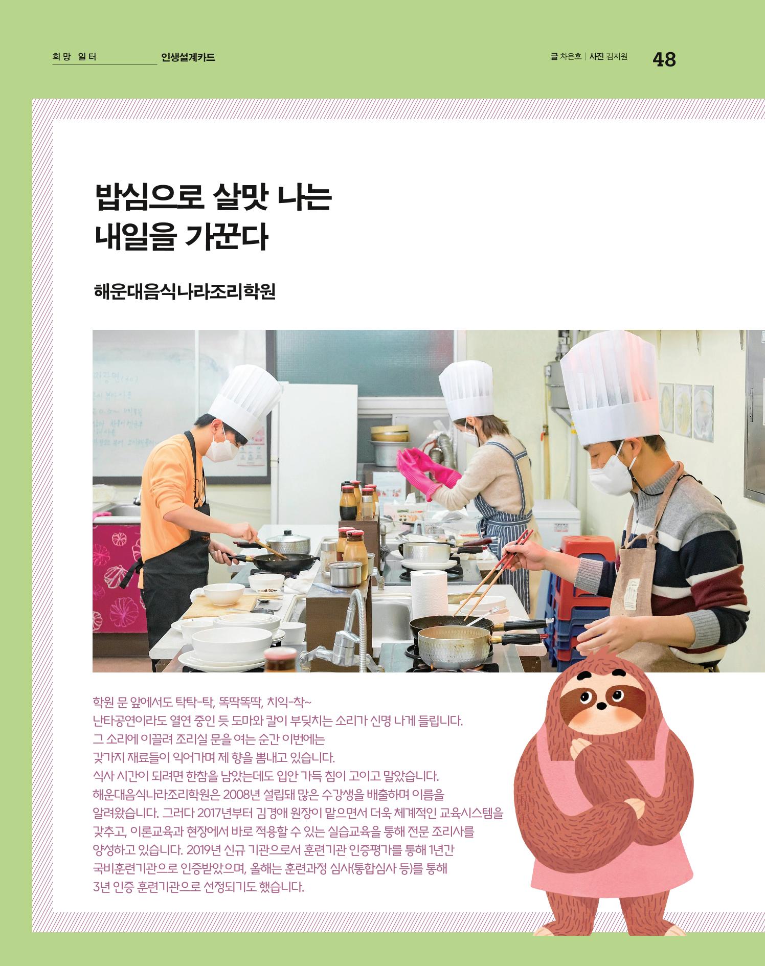 월간내일 웹진 20211년 02월호 48페이지