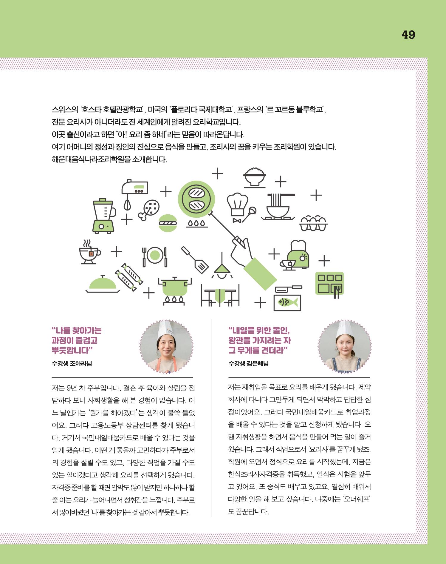 월간내일 웹진 20211년 02월호 49페이지