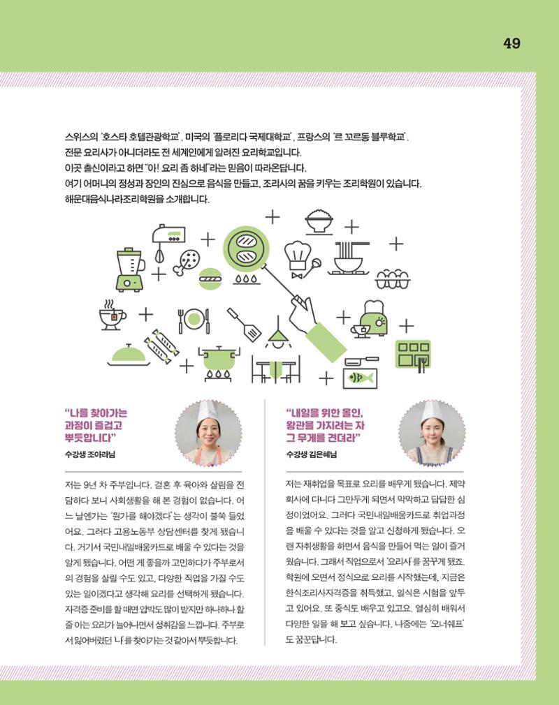 월간내일 웹진 20211년 02월호 49페이지