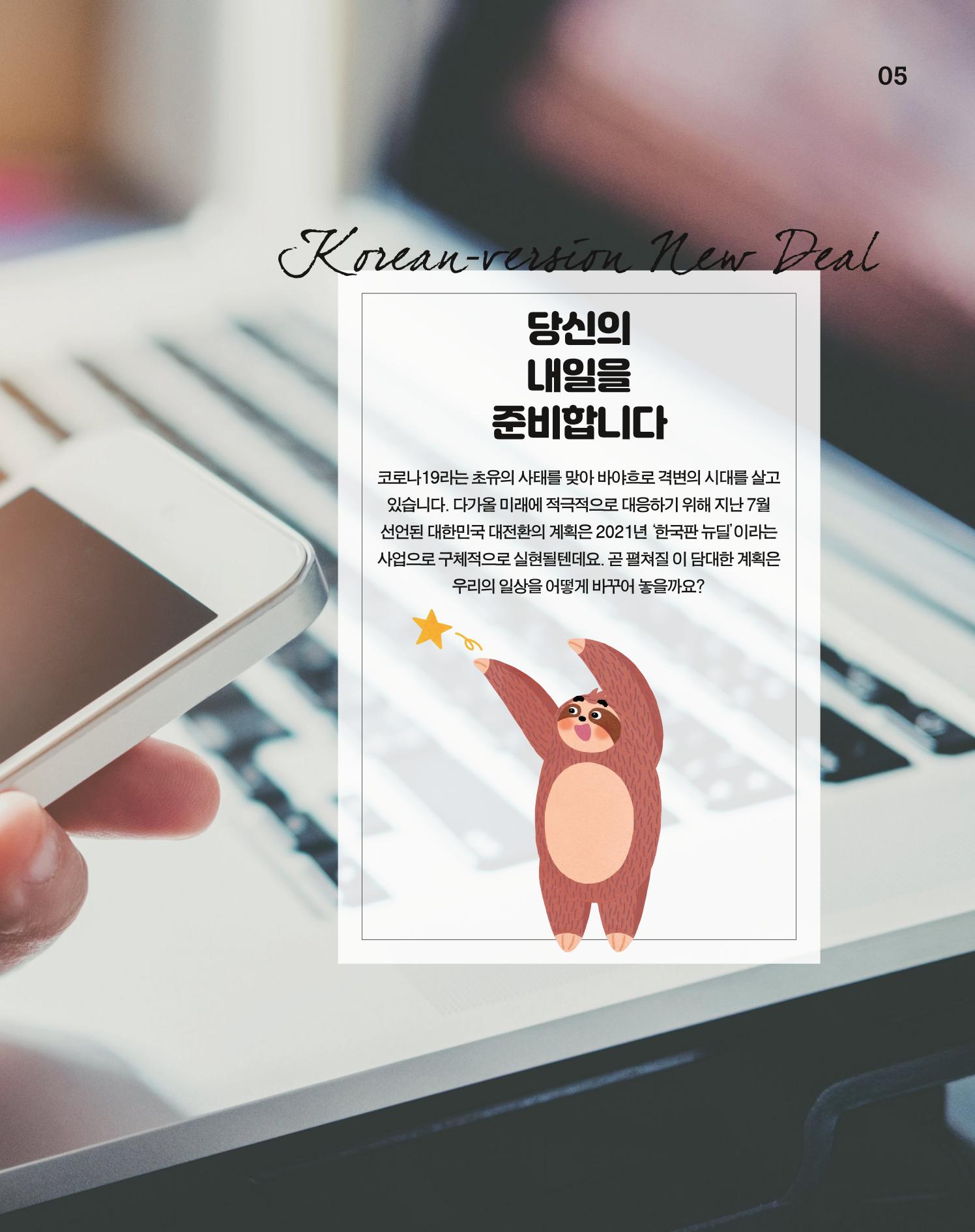 월간내일 웹진 20211년 02월호 5페이지