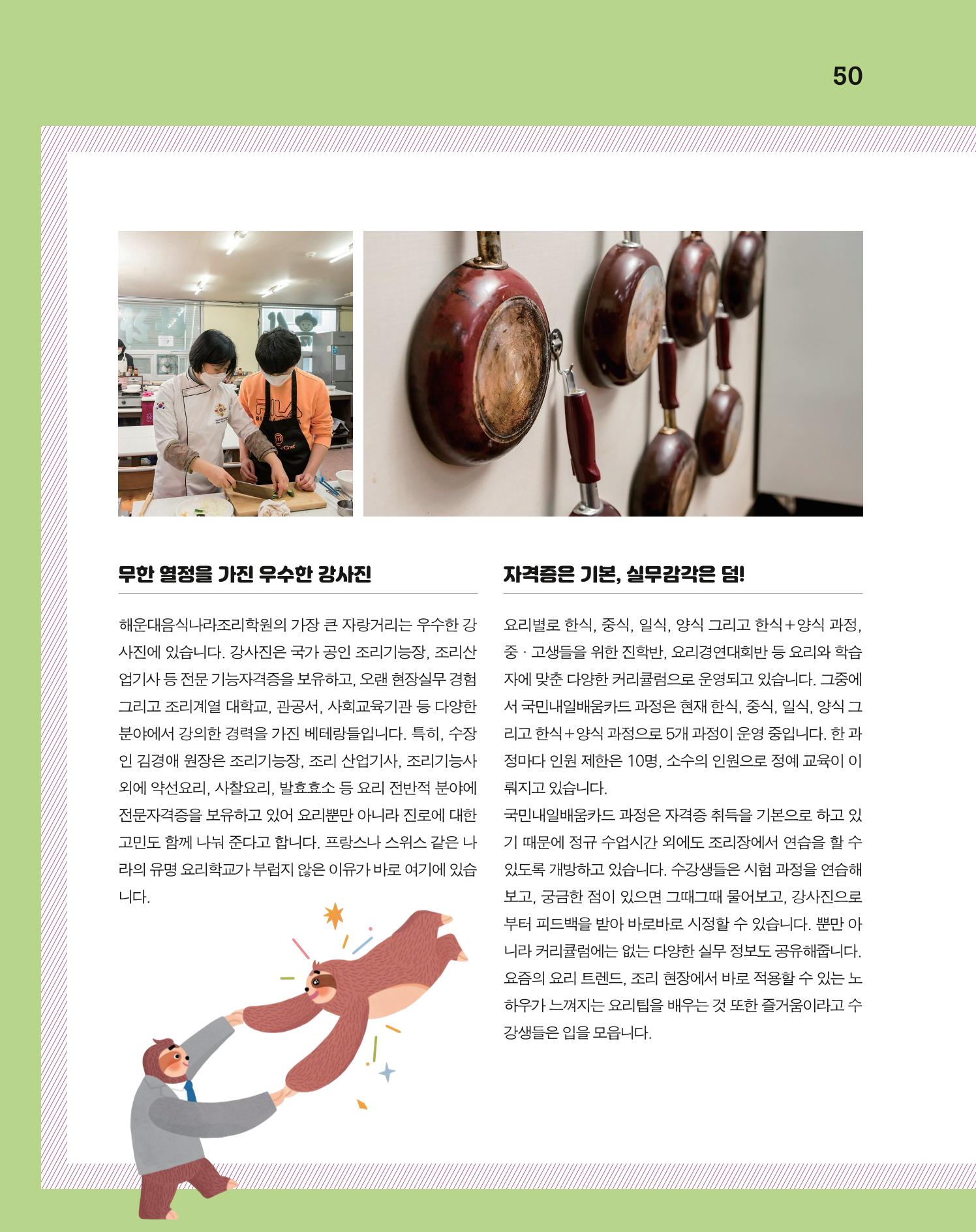월간내일 웹진 20211년 02월호 50페이지