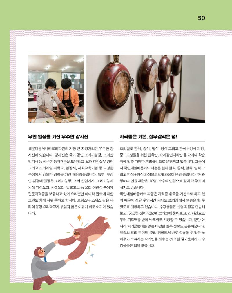 월간내일 웹진 20211년 02월호 50페이지