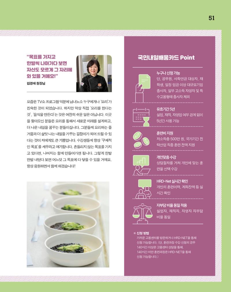 월간내일 웹진 20211년 02월호 51페이지
