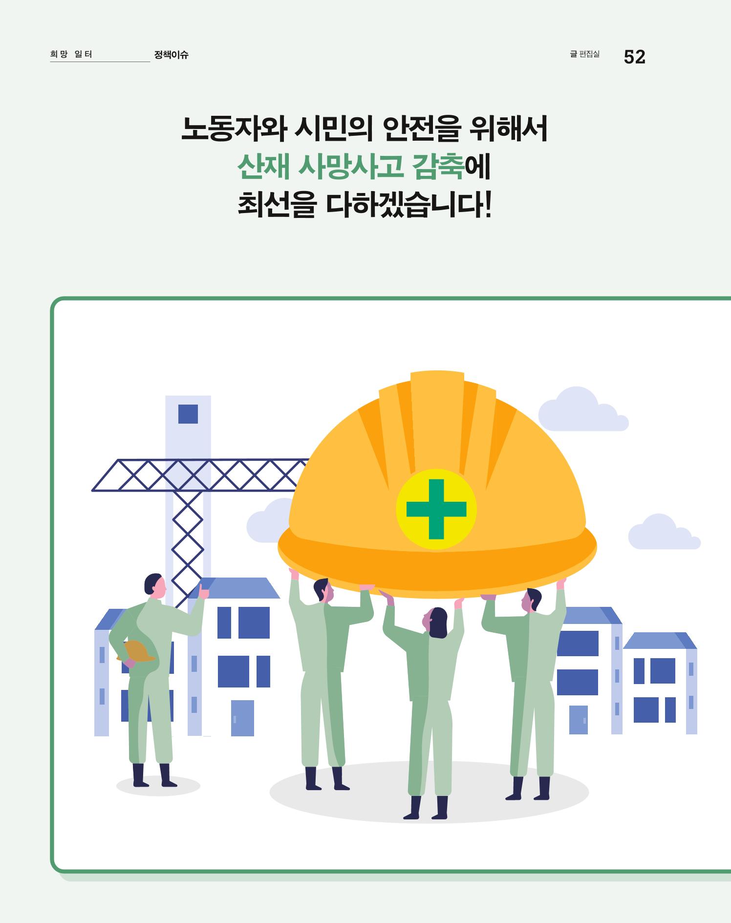 월간내일 웹진 20211년 02월호 52페이지