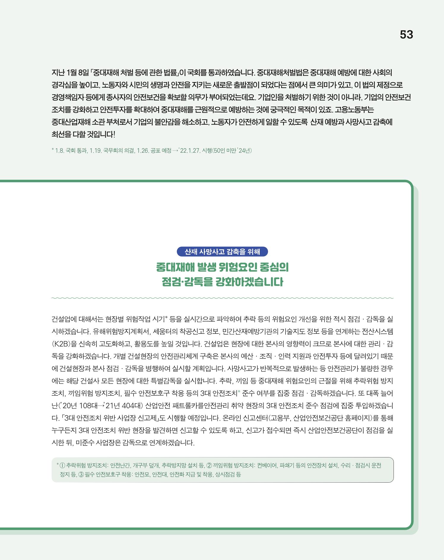 월간내일 웹진 20211년 02월호 53페이지