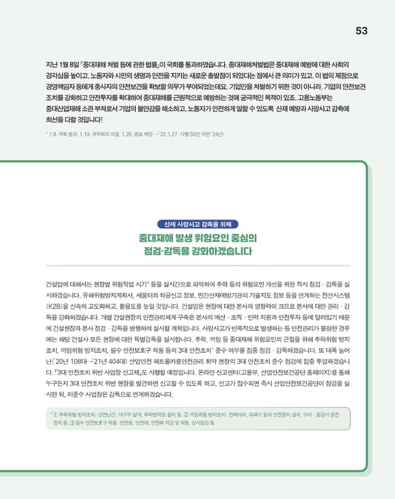 월간내일 웹진 20211년 02월호 53페이지