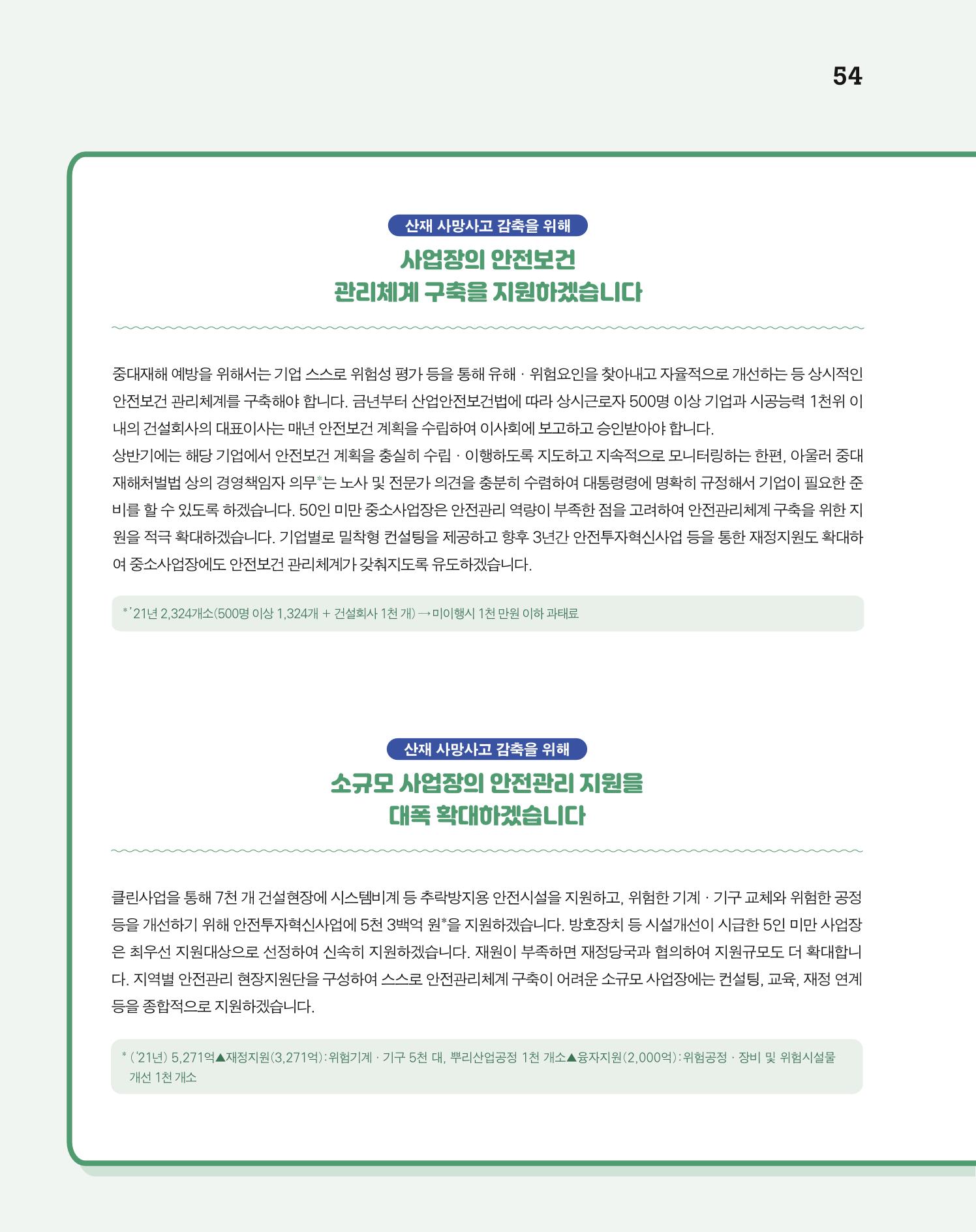 월간내일 웹진 20211년 02월호 54페이지