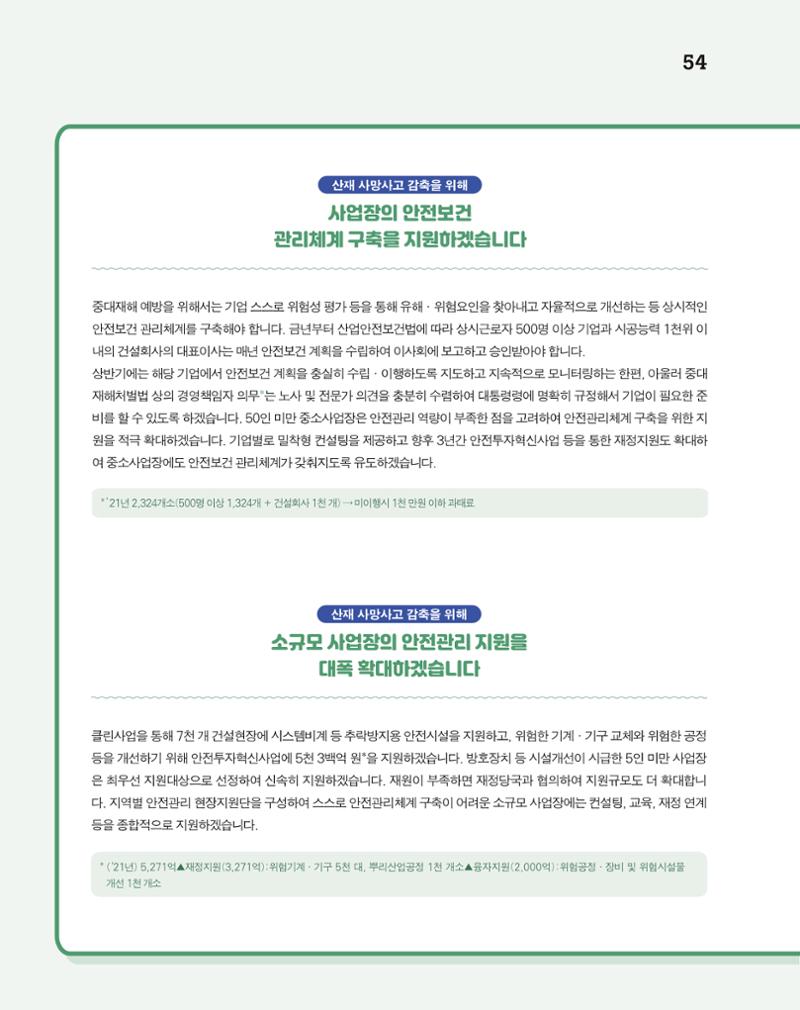 월간내일 웹진 20211년 02월호 54페이지