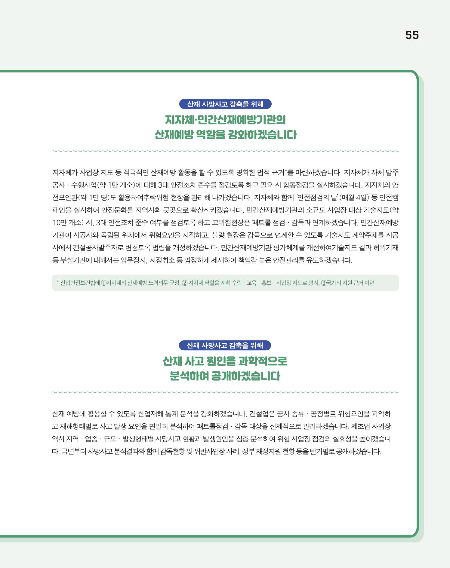월간내일 웹진 20211년 02월호 55페이지