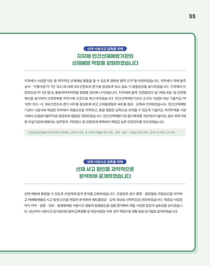 월간내일 웹진 20211년 02월호 55페이지