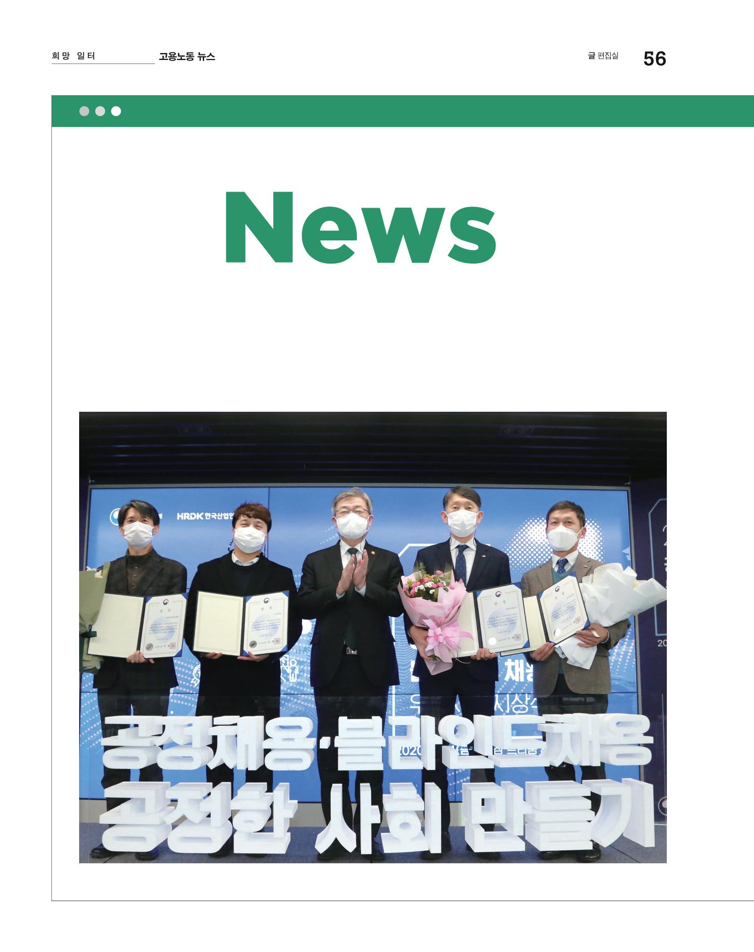 월간내일 웹진 20211년 02월호 56페이지