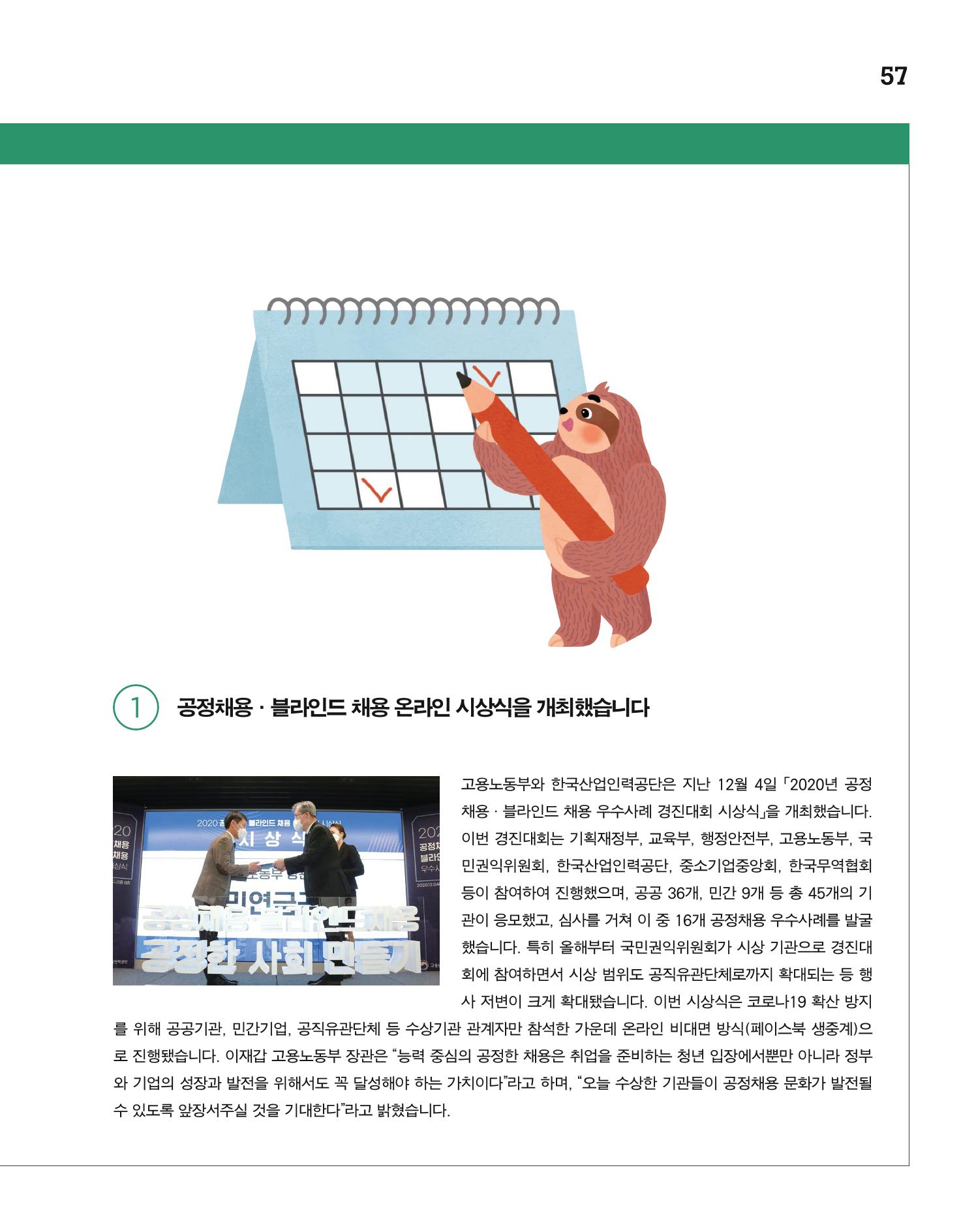 월간내일 웹진 20211년 02월호 57페이지