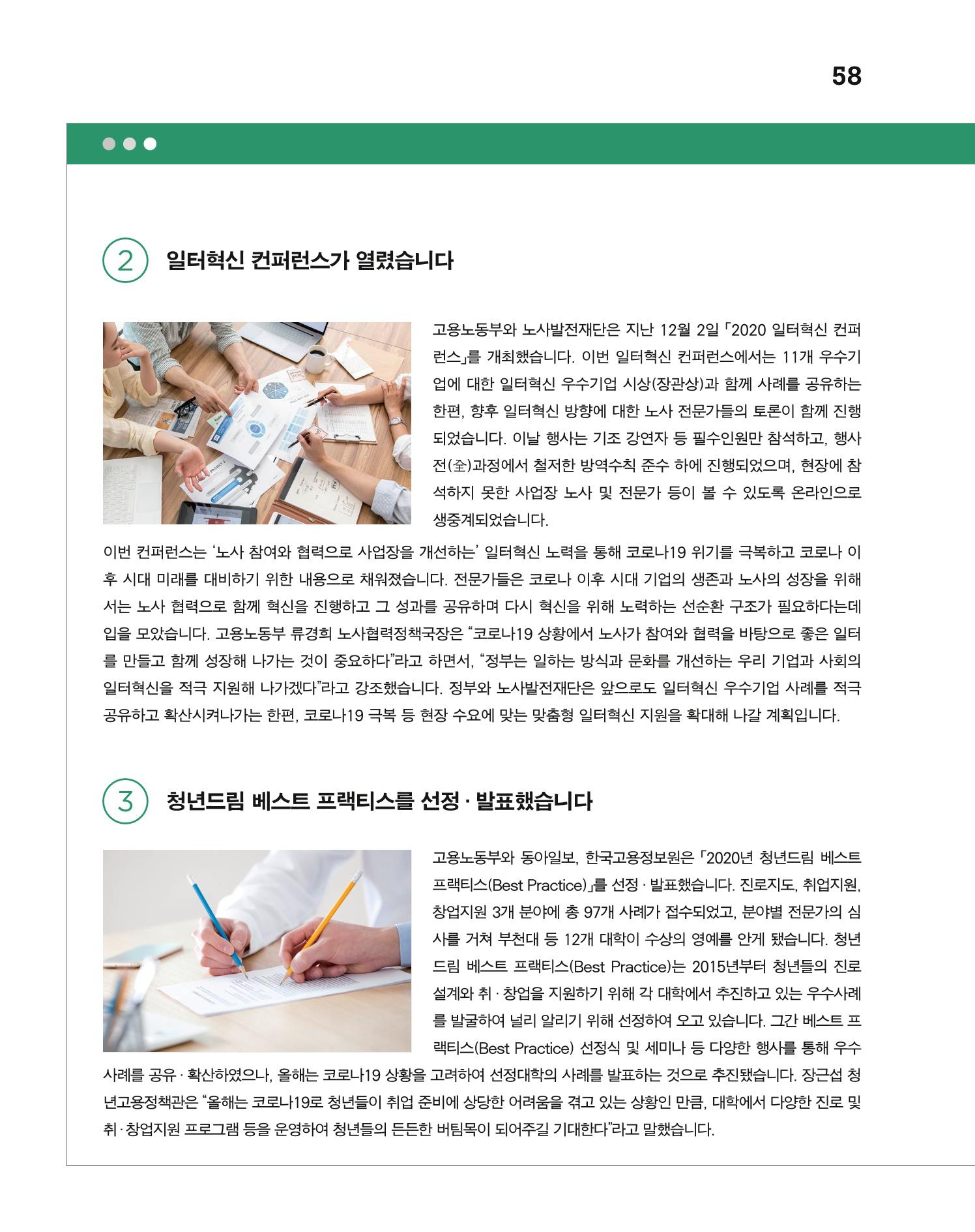 월간내일 웹진 20211년 02월호 58페이지