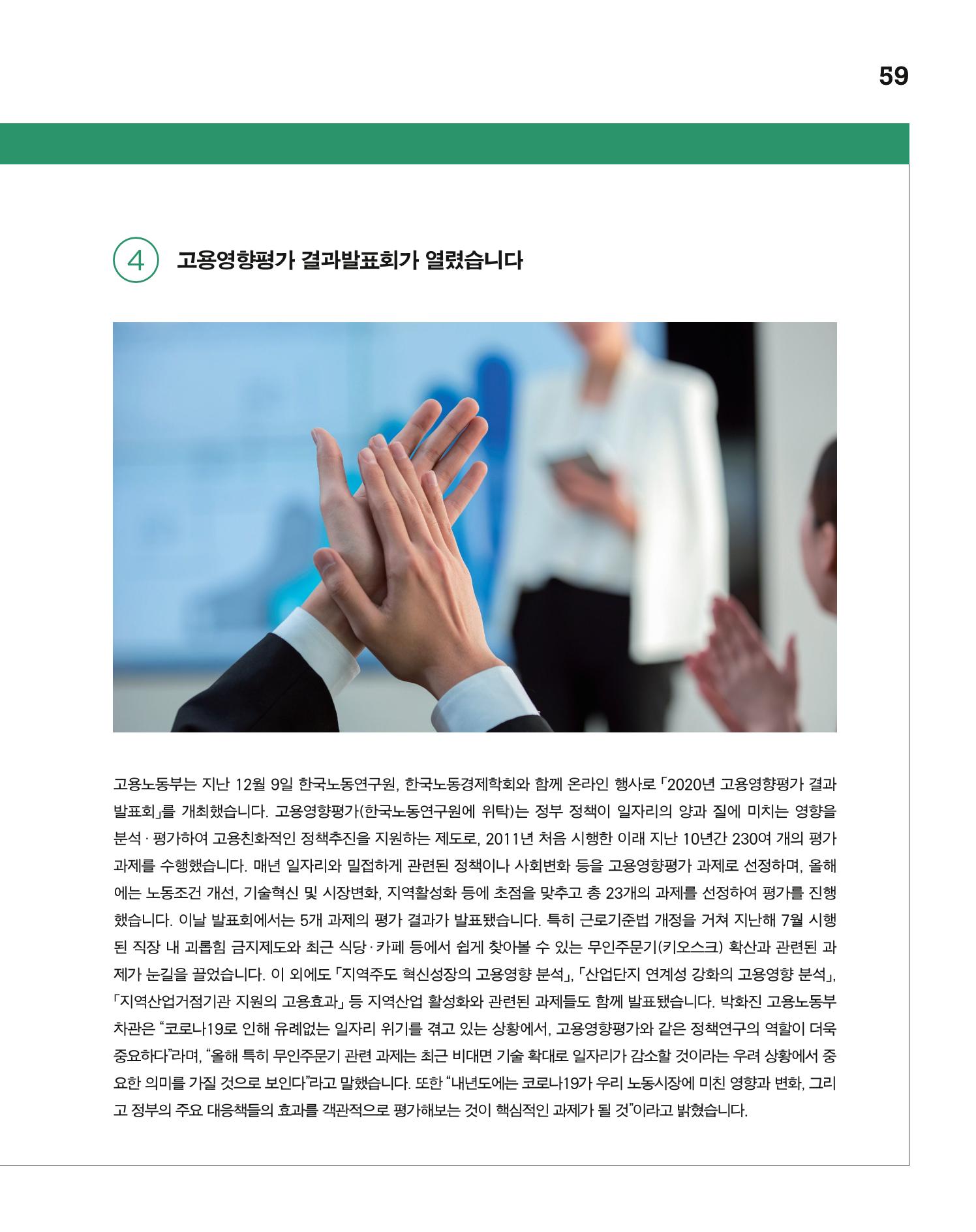 월간내일 웹진 20211년 02월호 59페이지
