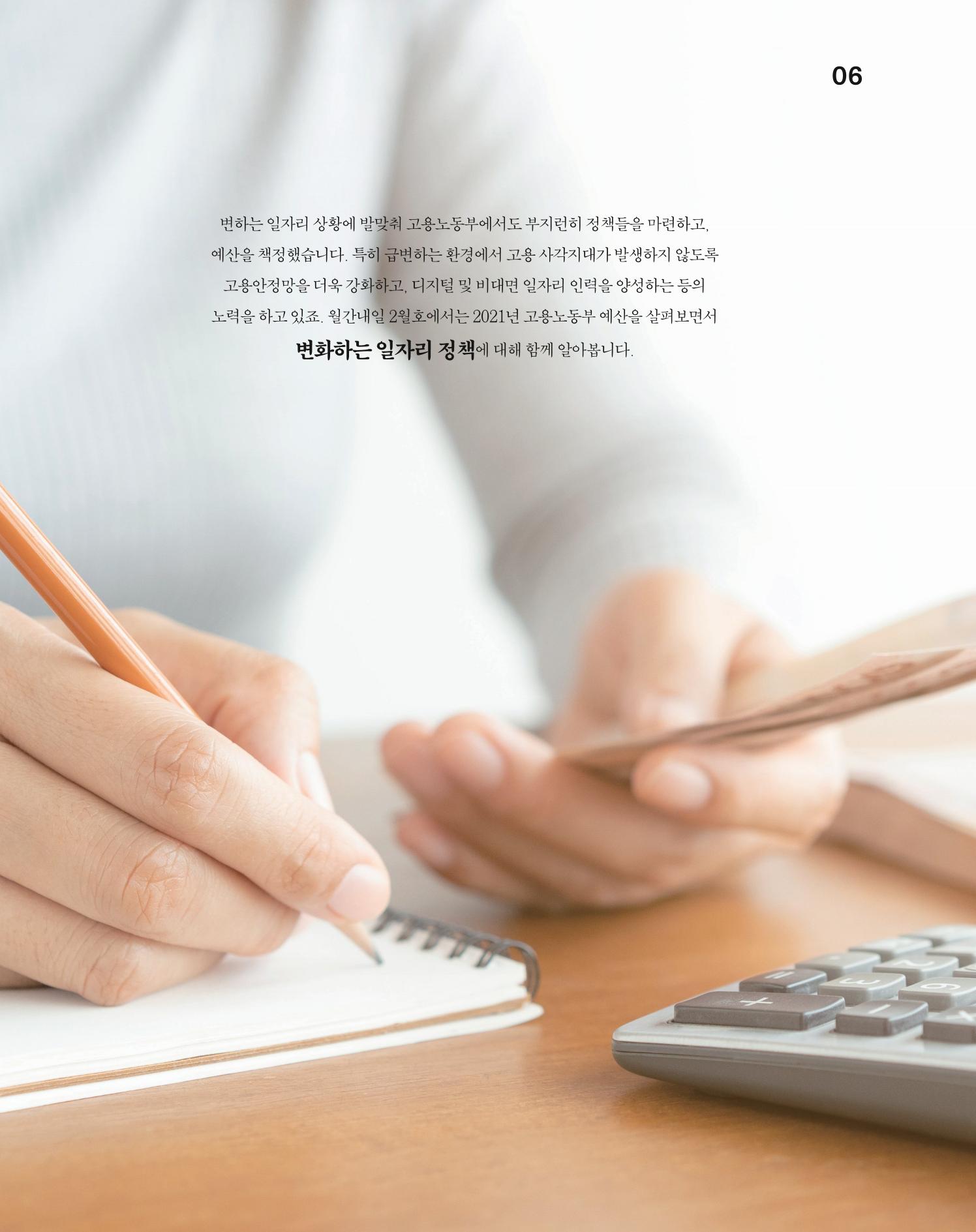 월간내일 웹진 20211년 02월호 6페이지