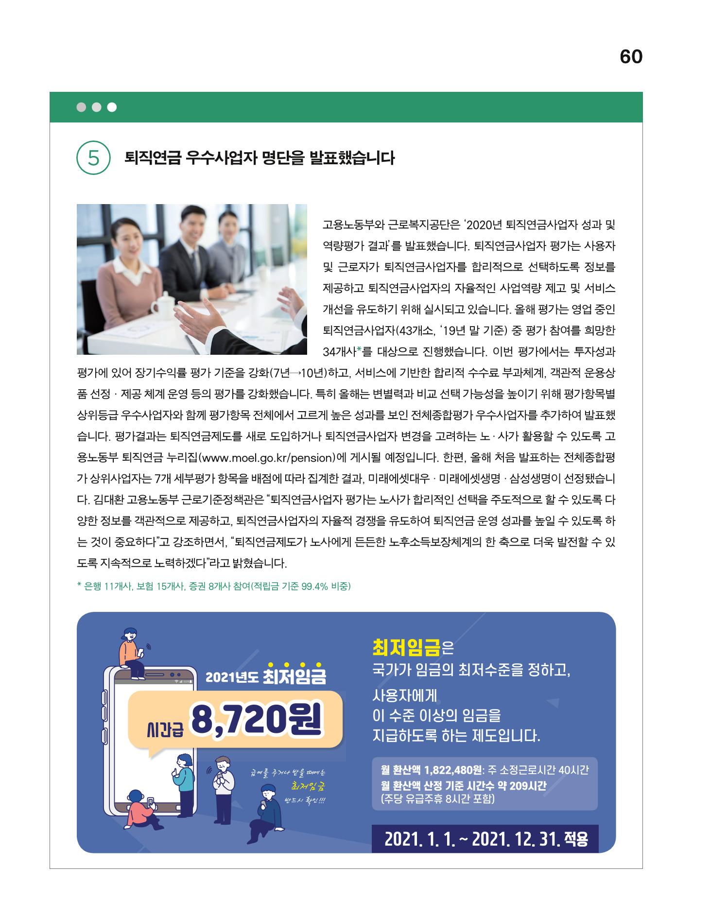 월간내일 웹진 20211년 02월호 60페이지