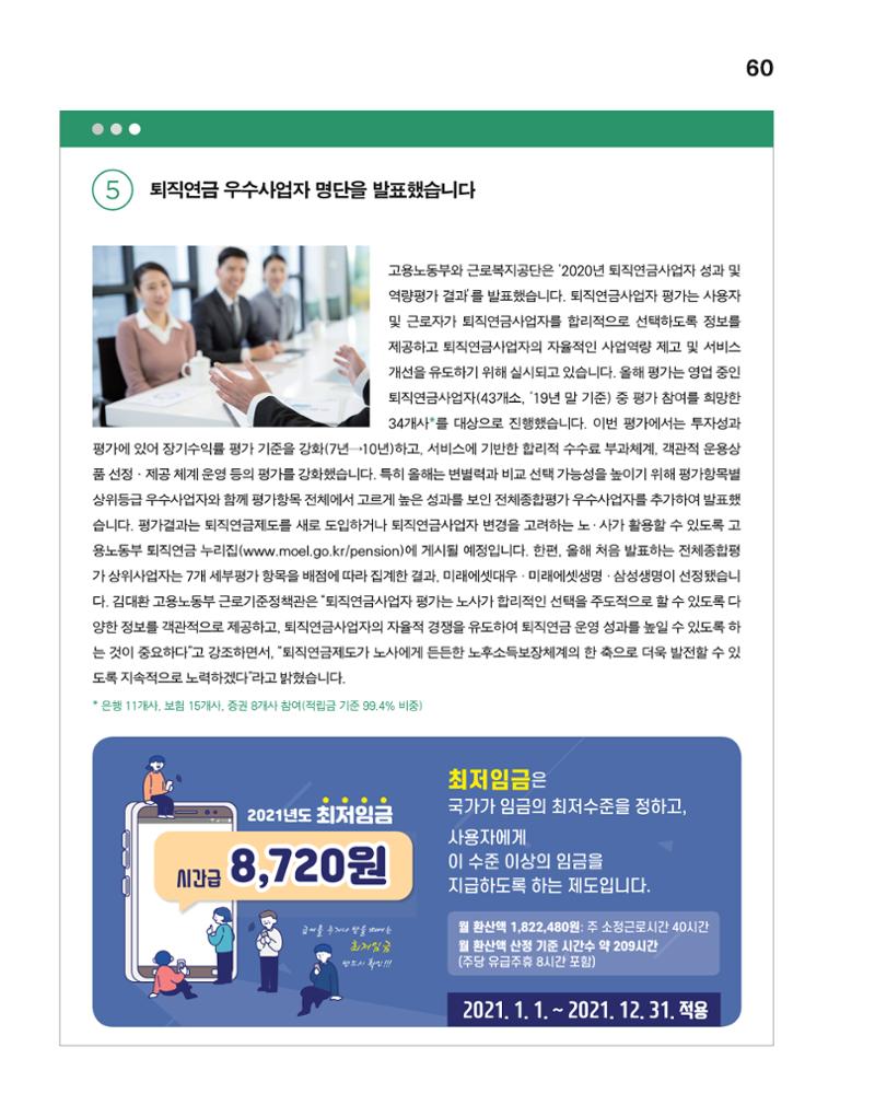 월간내일 웹진 20211년 02월호 60페이지