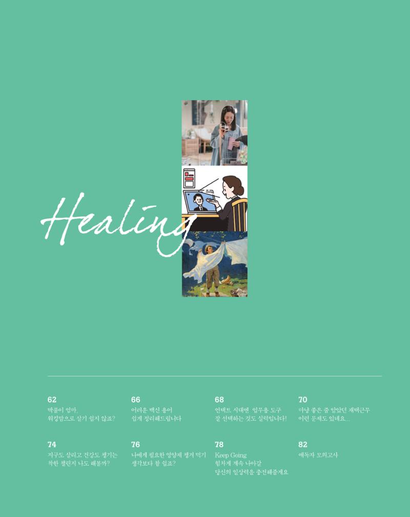 월간내일 웹진 20211년 02월호 61페이지