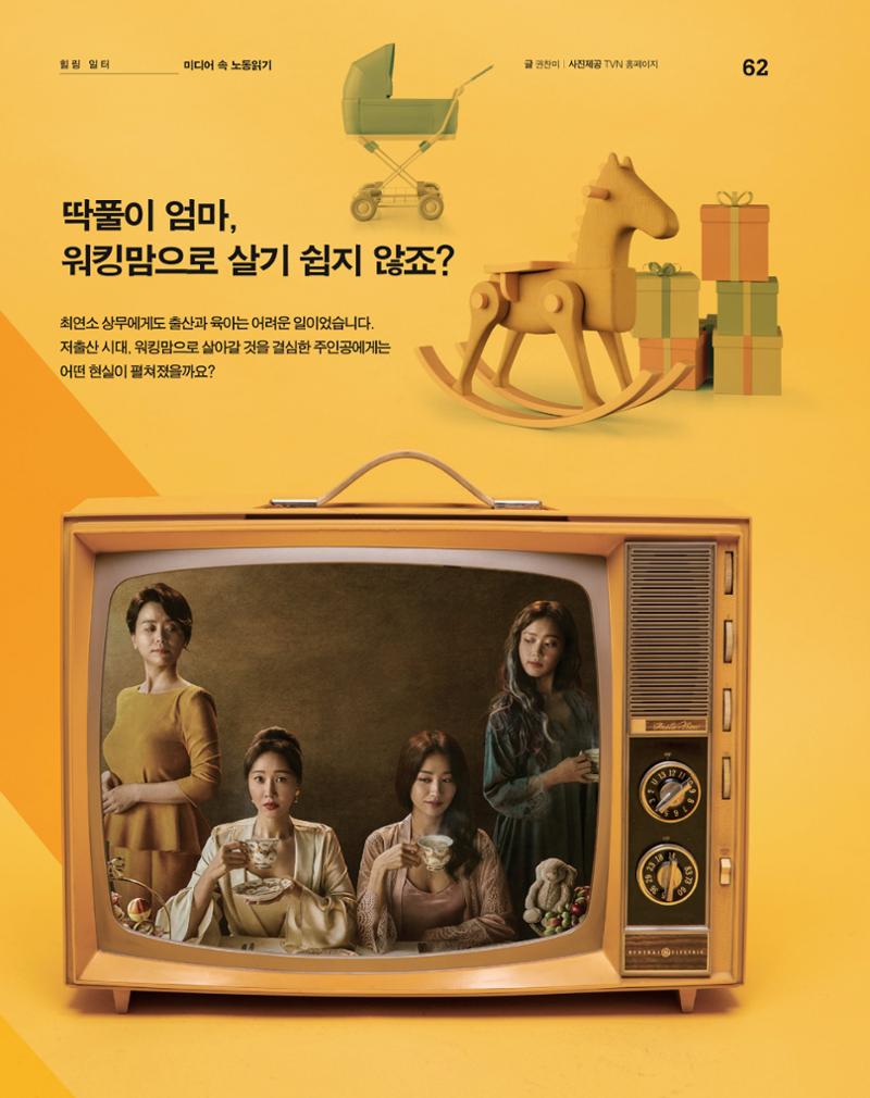 월간내일 웹진 20211년 02월호 62페이지