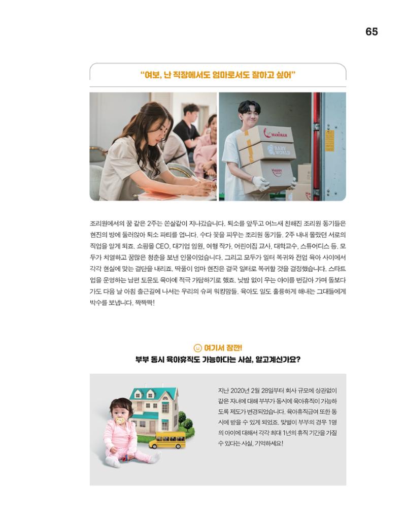 월간내일 웹진 20211년 02월호 65페이지