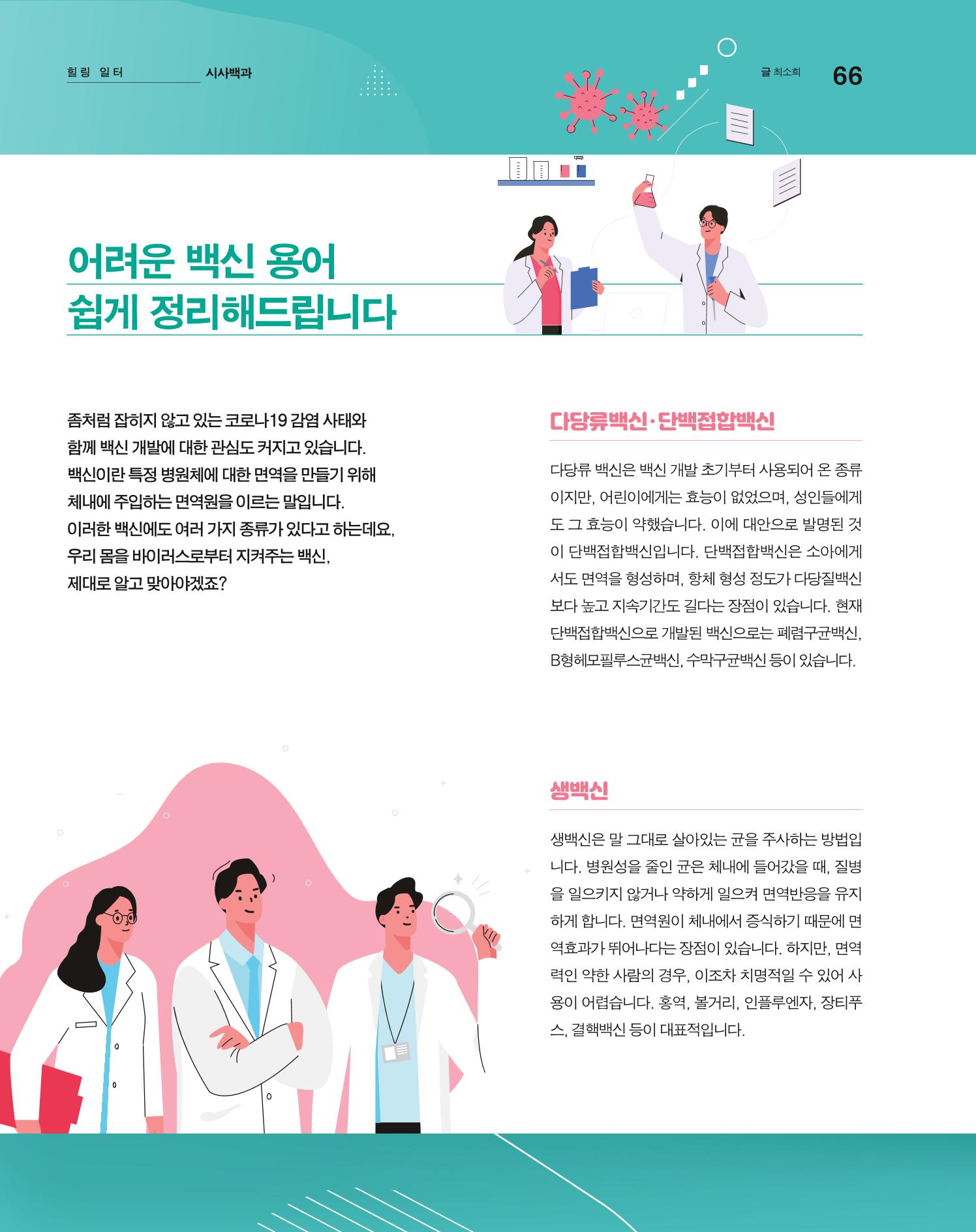 월간내일 웹진 20211년 02월호 66페이지