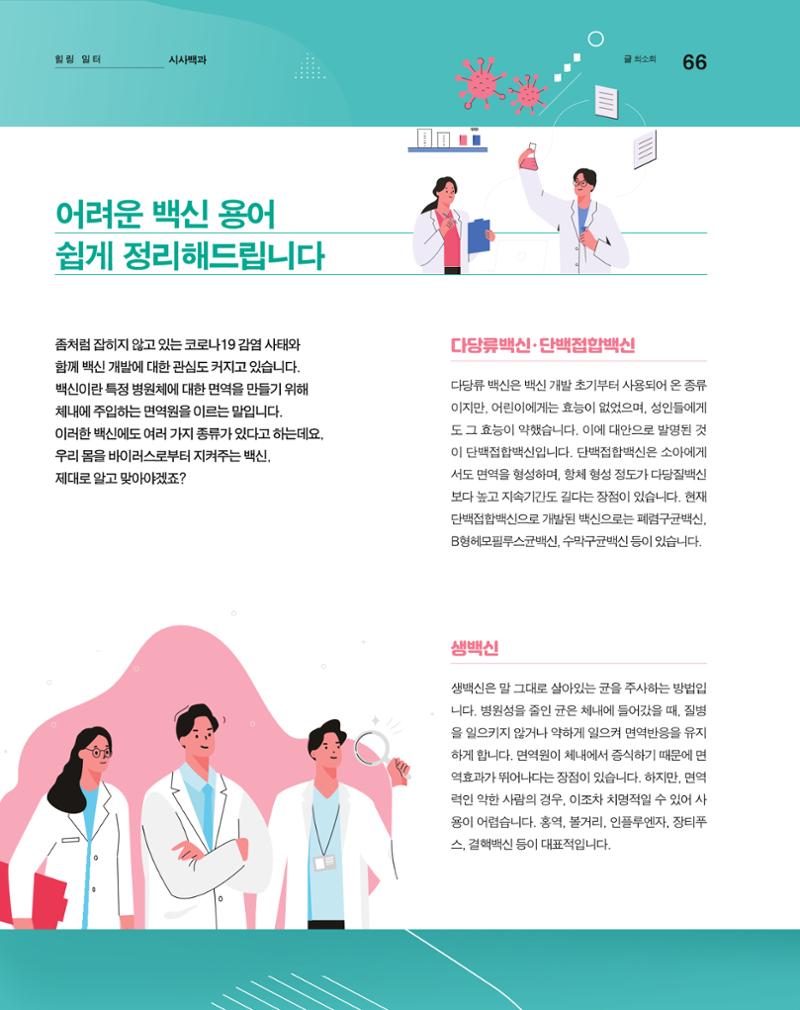 월간내일 웹진 20211년 02월호 66페이지