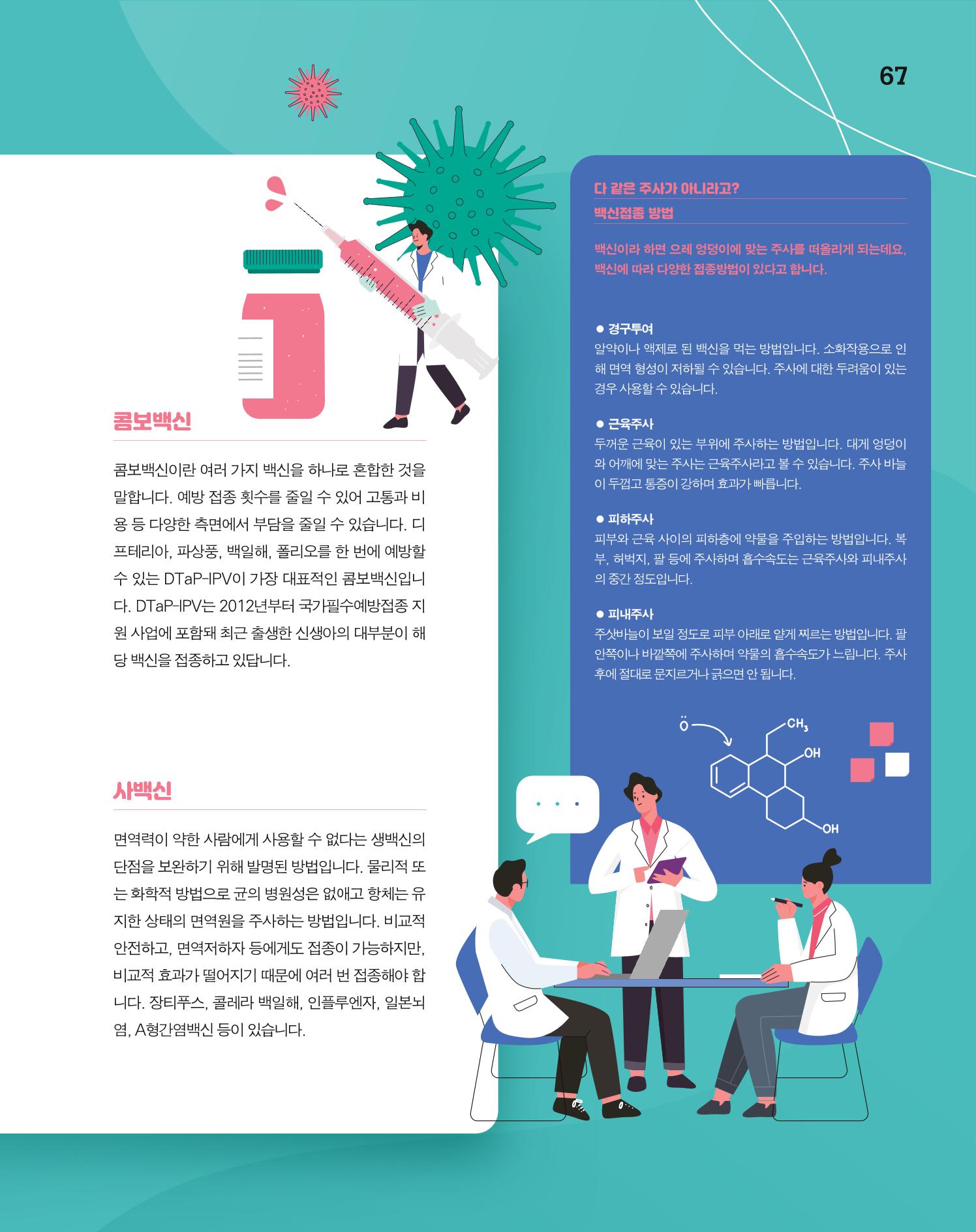 월간내일 웹진 20211년 02월호 67페이지