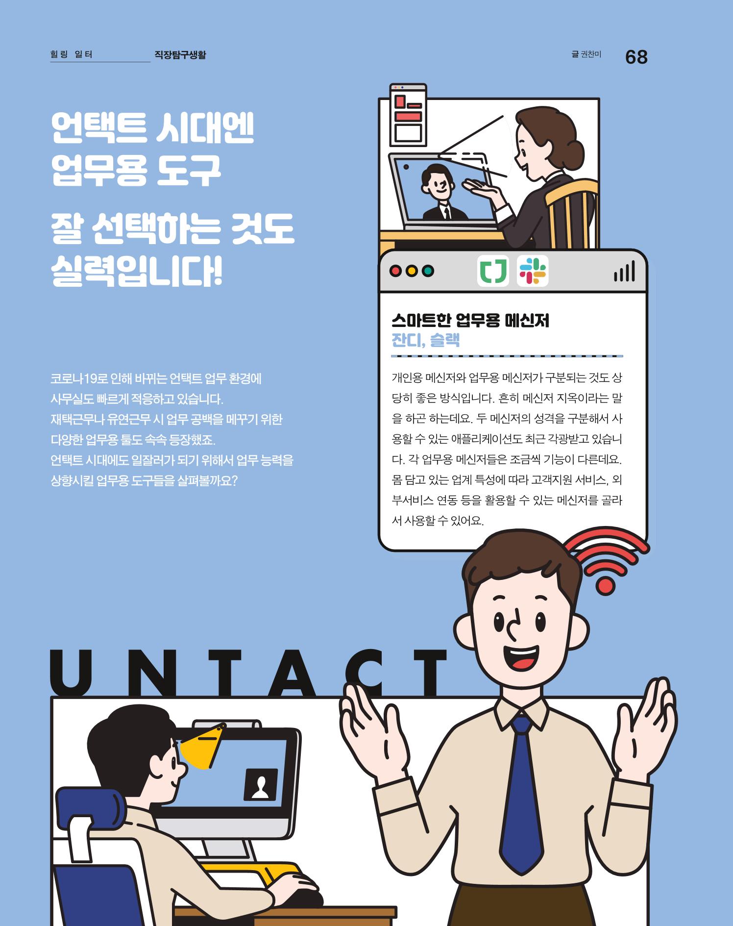 월간내일 웹진 20211년 02월호 68페이지