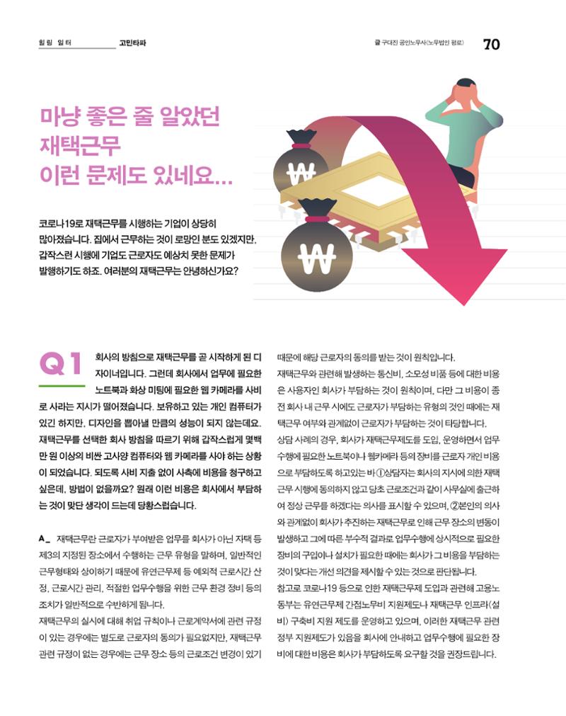 월간내일 웹진 20211년 02월호 70페이지