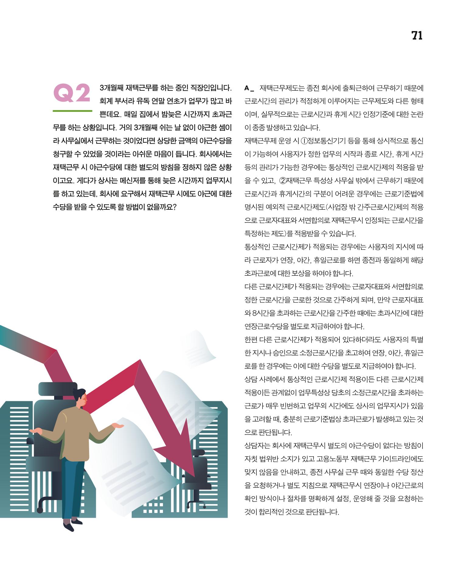 월간내일 웹진 20211년 02월호 71페이지