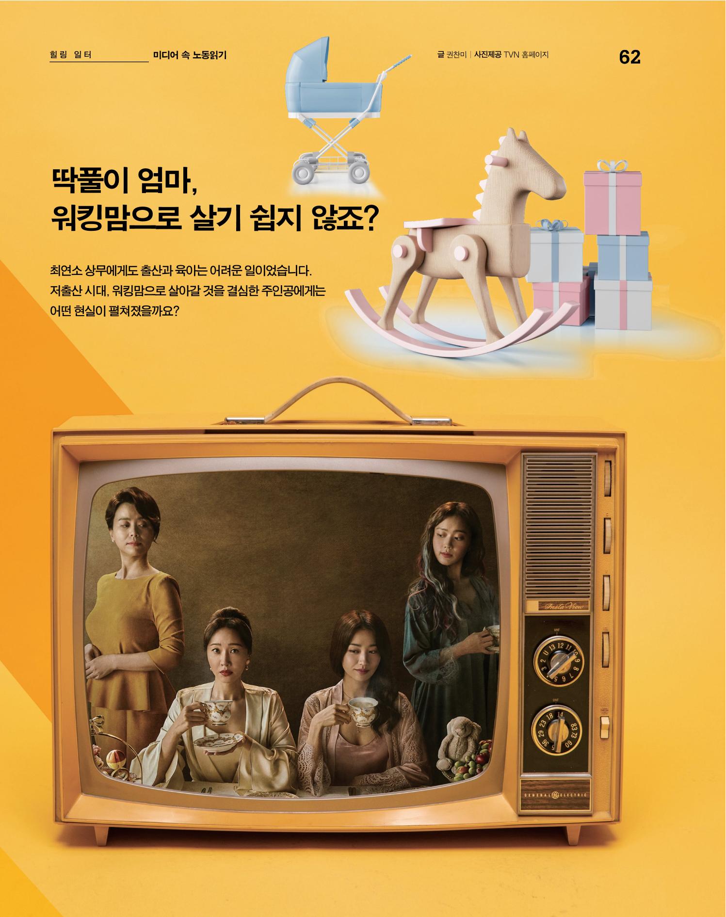 월간내일 웹진 20211년 02월호 72페이지