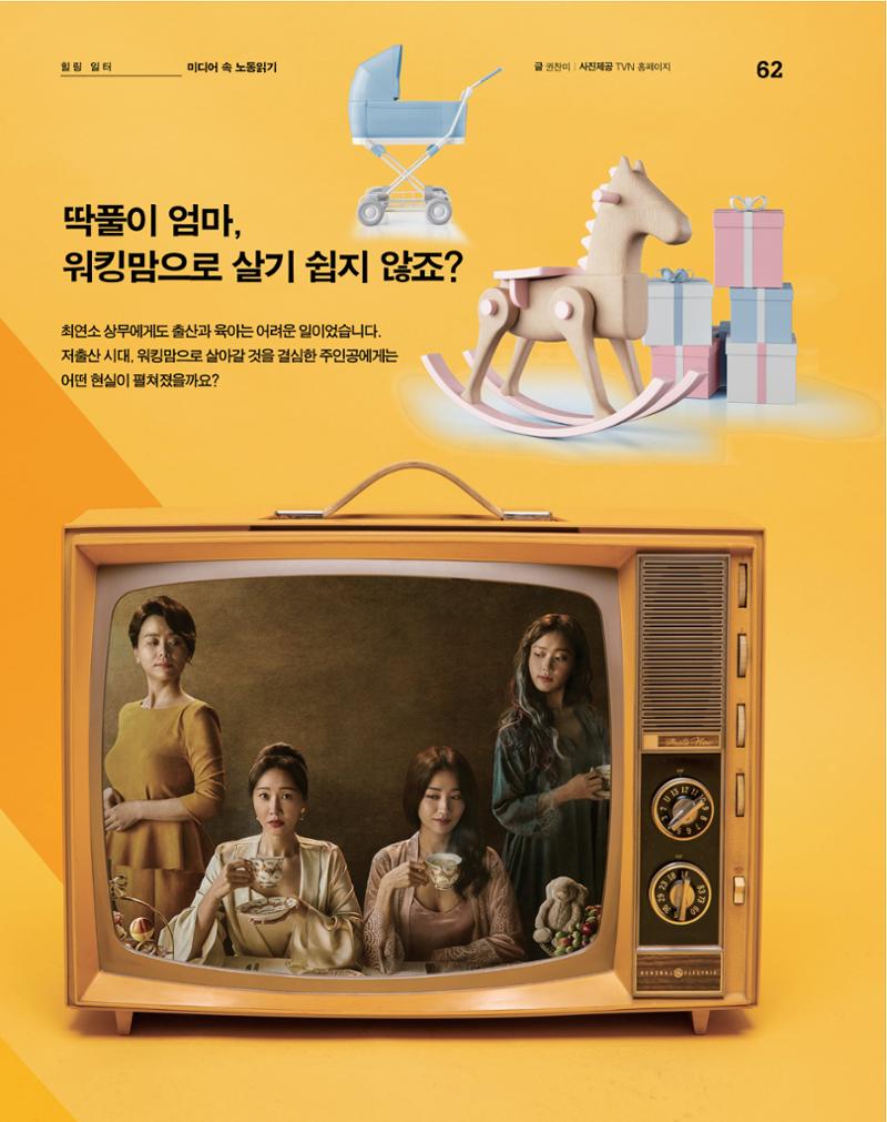 월간내일 웹진 20211년 02월호 72페이지